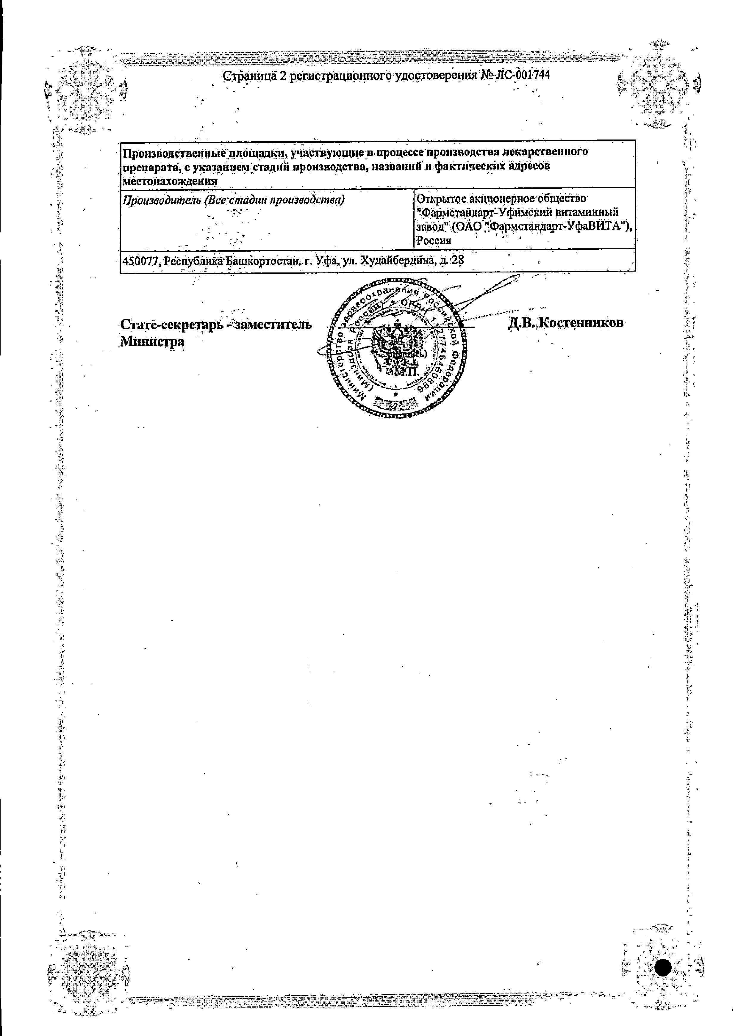 Сертификат на Пикамилон, раствор для в/в и в/м введения 50 мг/мл, ампулы 2 мл, 10 шт.