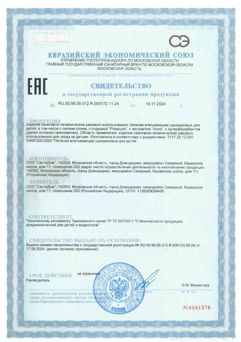 Сертификат на Подгузники и пелёнки: купить в Москве, цены и каталог в интернет-аптеке PolzaRU Сертификат на Подгузники и пелёнки