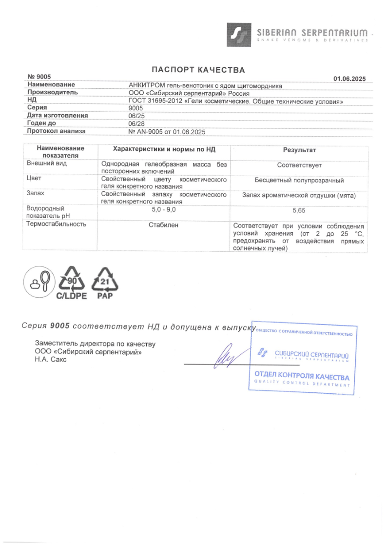 Сертификат Анкитром