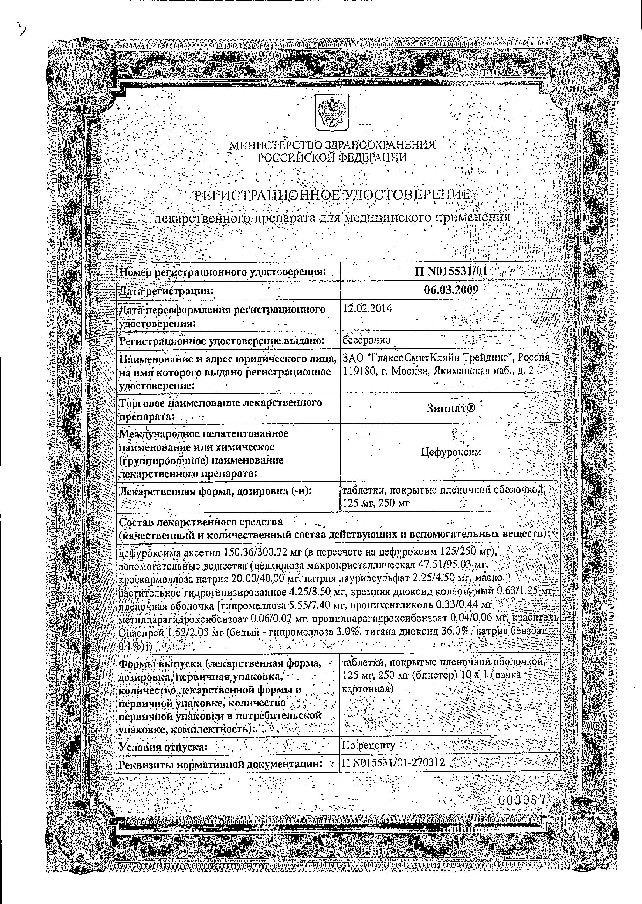 Сертификат Зиннат Сертификат Зиннат