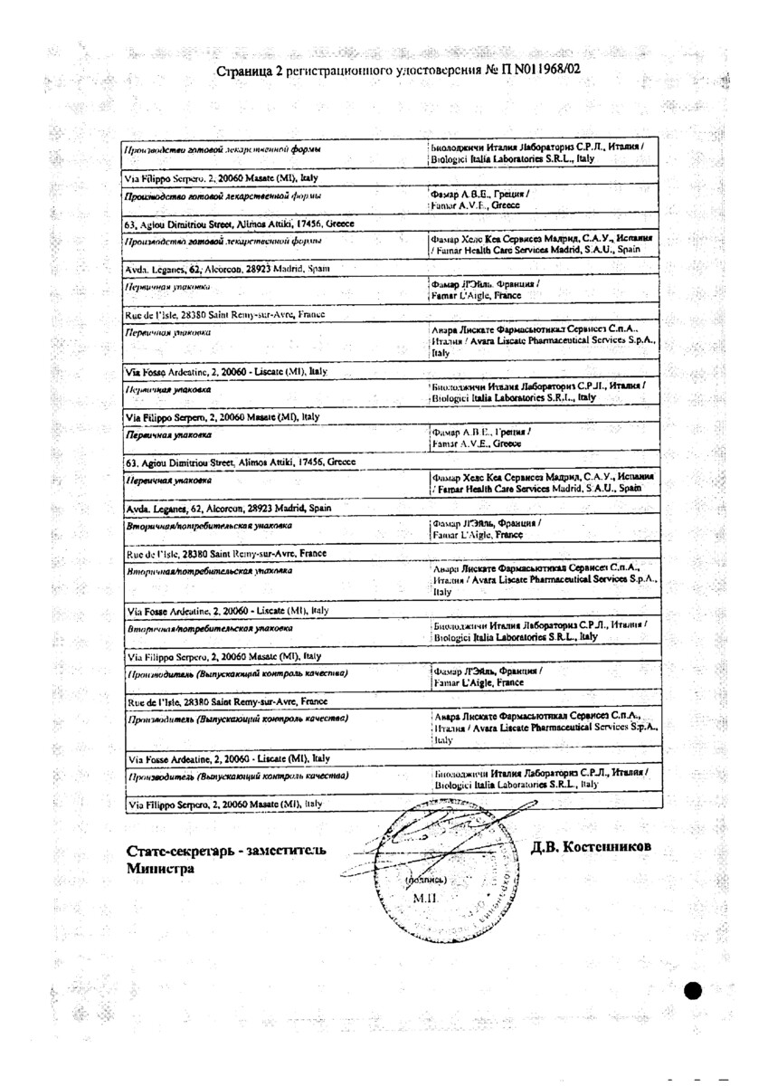 Сертификат Гептрал