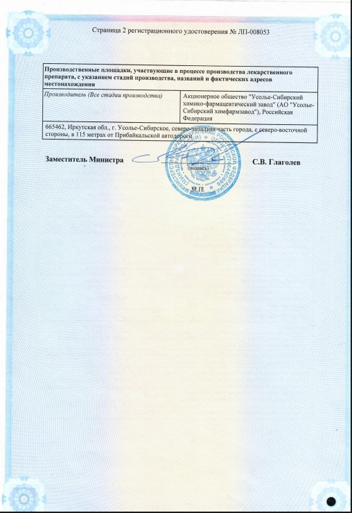 Сертификат Нифуроксазид Сертификат Нифуроксазид