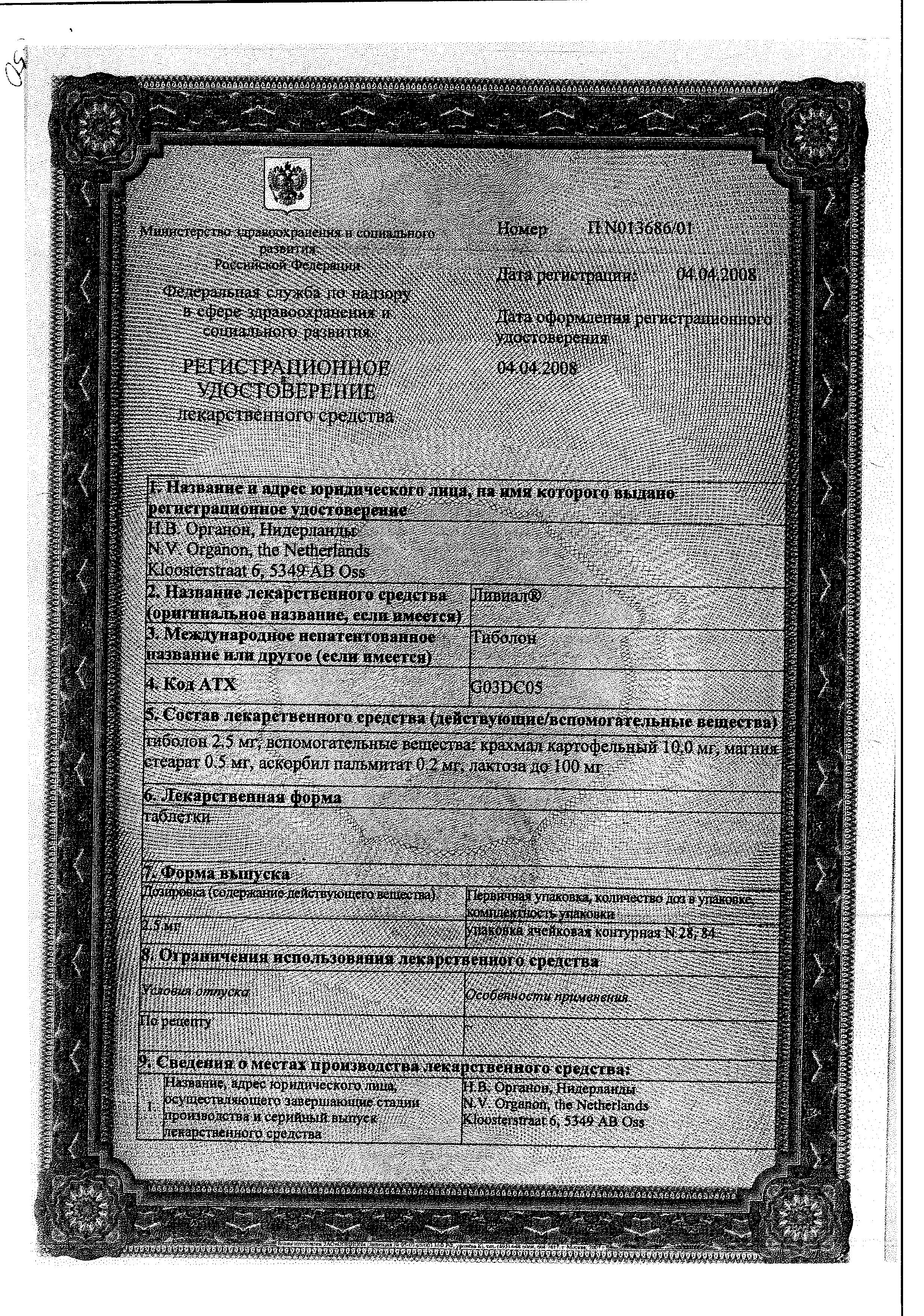 Сертификат на Гормоны