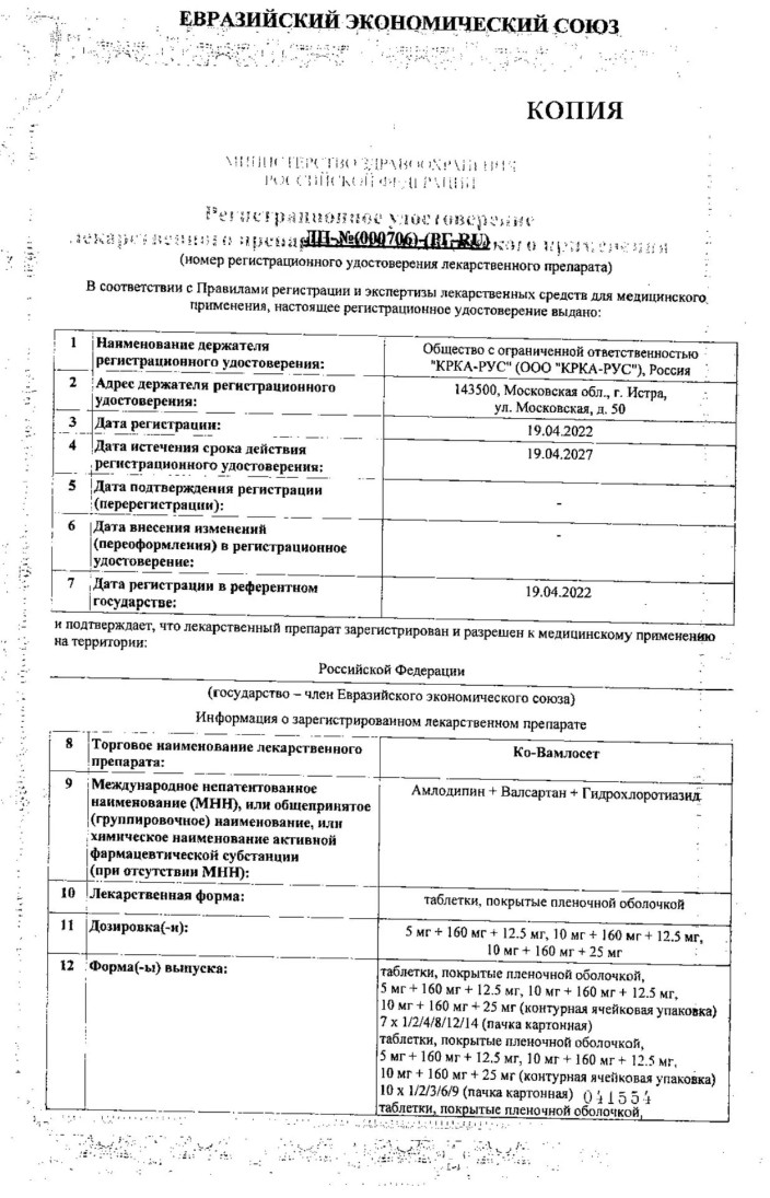 Сертификат Ко-Вамлосет Сертификат Ко-Вамлосет