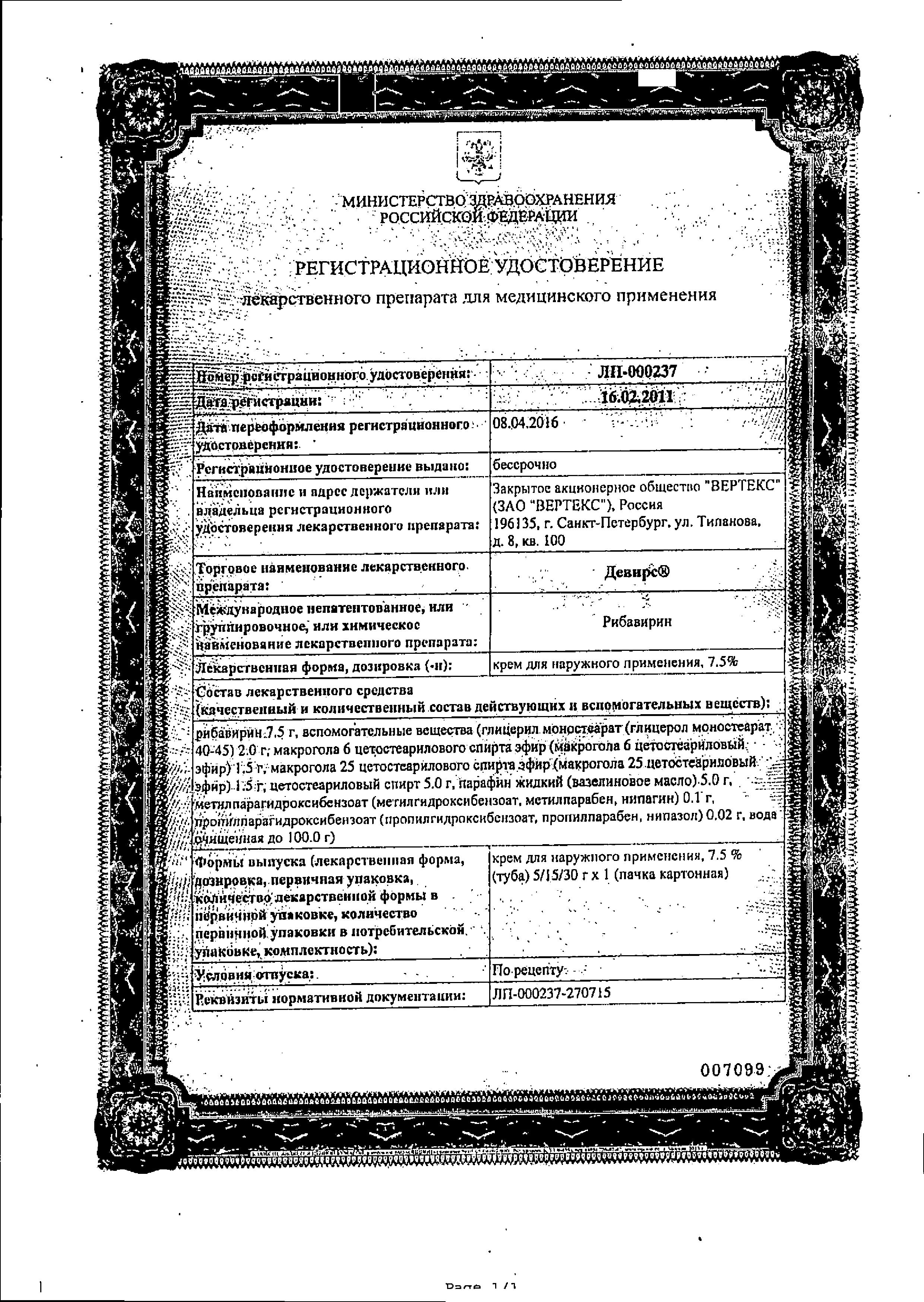 Сертификат на Противовирусные