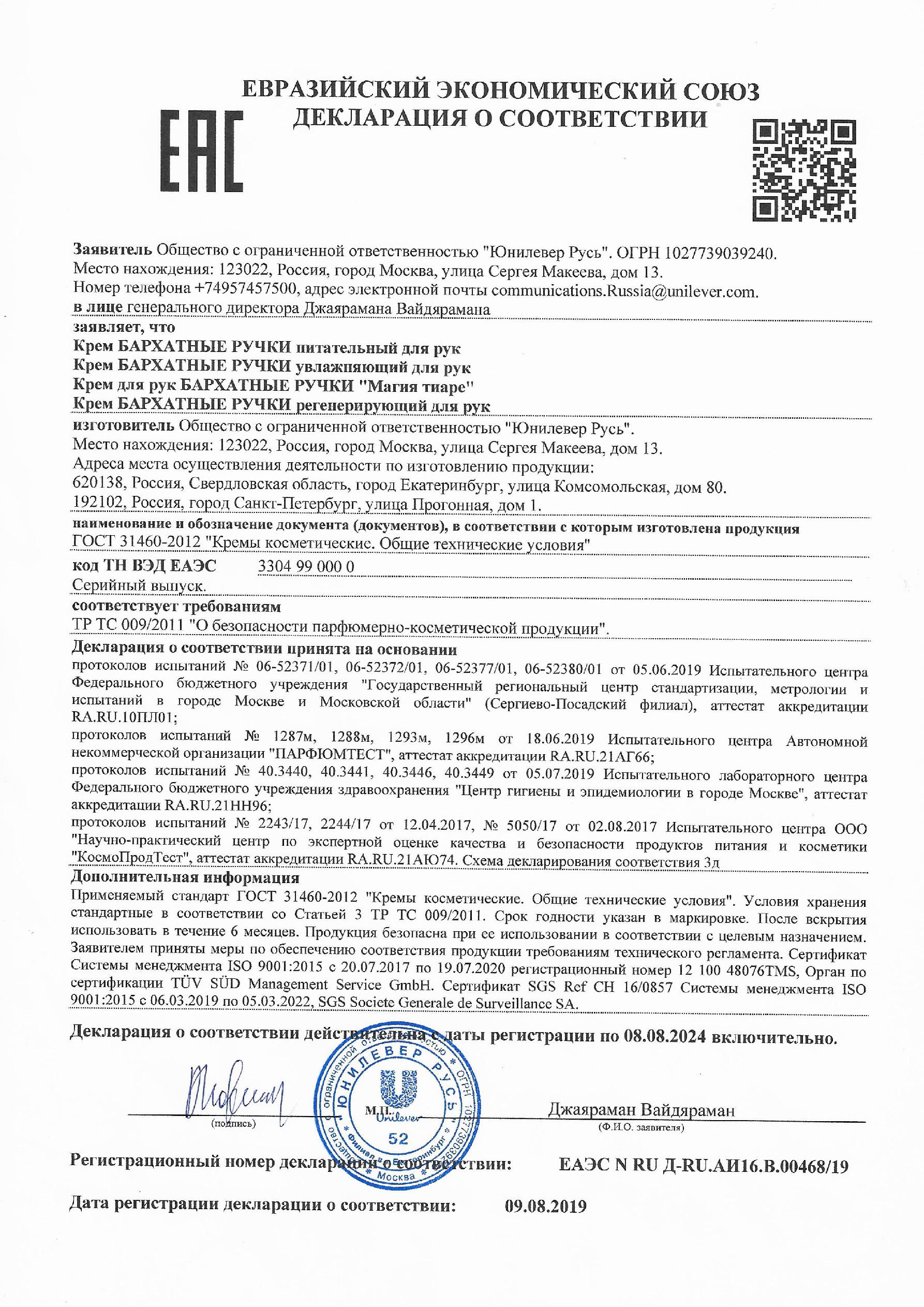 Сертификат на Бархатные ручки, крем регенерирующий 80 мл, 1 шт. Сертификат на Бархатные ручки, крем регенерирующий 80 мл, 1 шт.