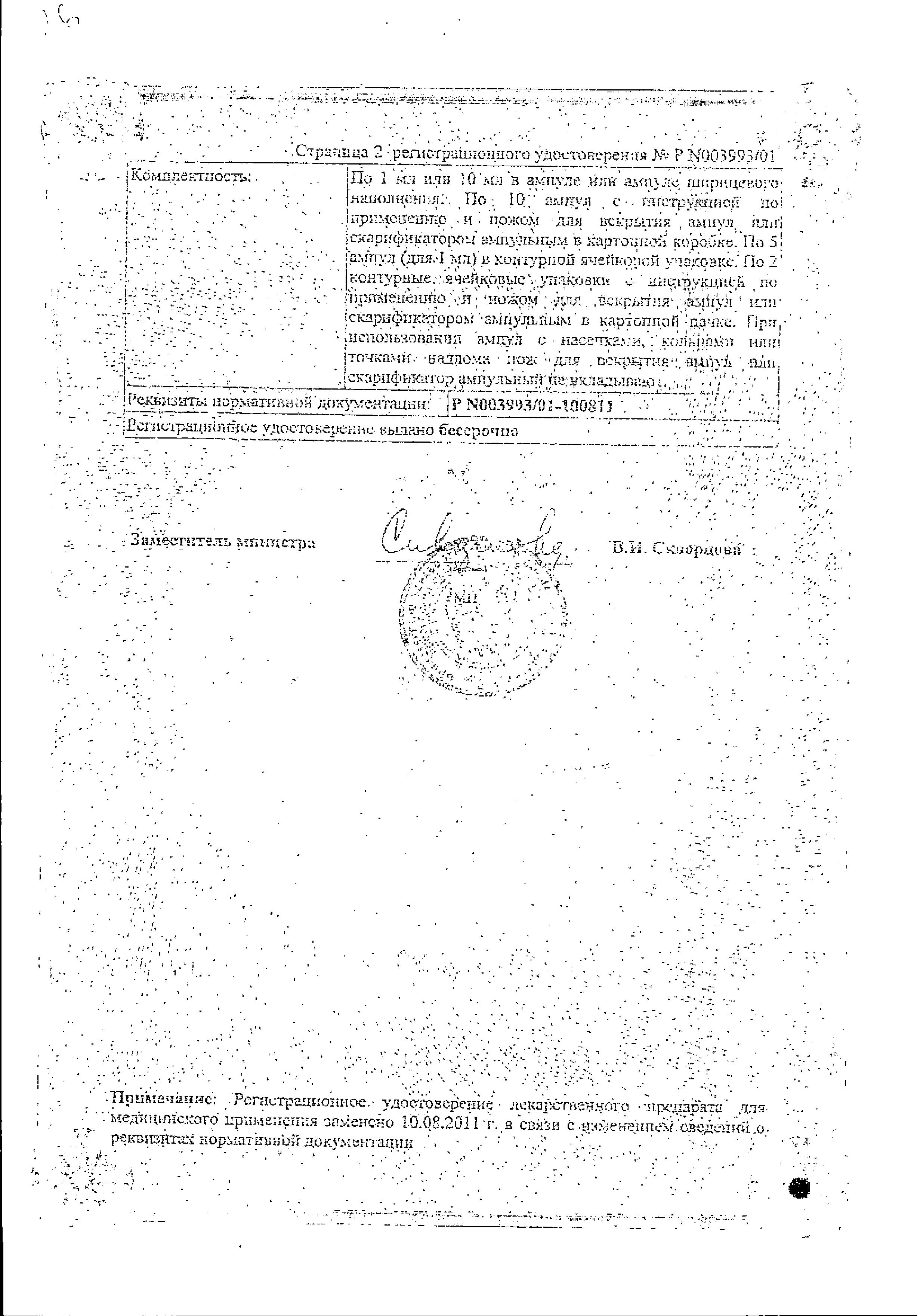 Сертификат Димедрол