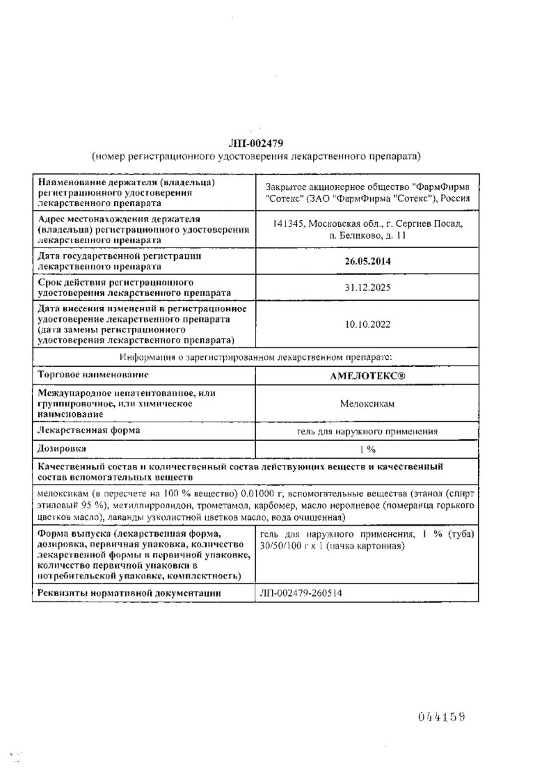Сертификат на Для наружного применения