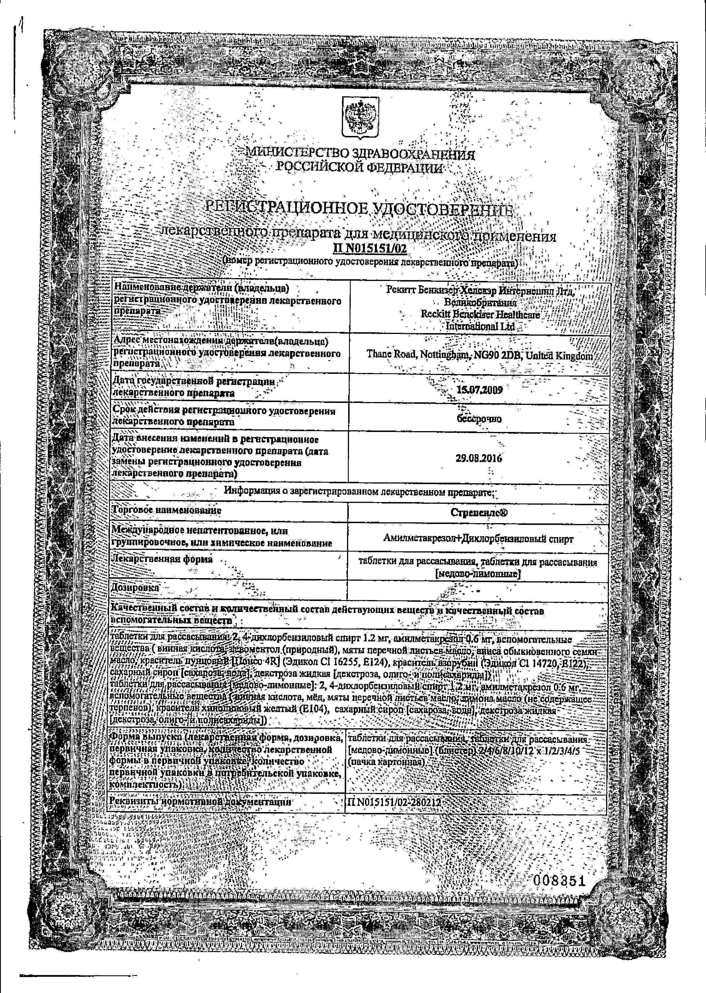Сертификат на Боль в горле