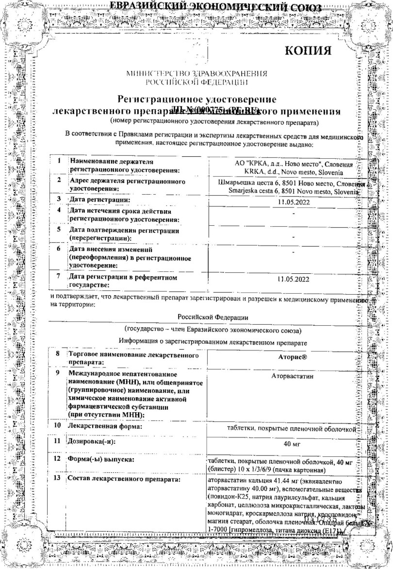 Сертификат на Аторис, таблетки покрытые пленочной оболочкой 40 мг, 90 шт. Сертификат на Аторис, таблетки покрытые пленочной оболочкой 40 мг, 90 шт.