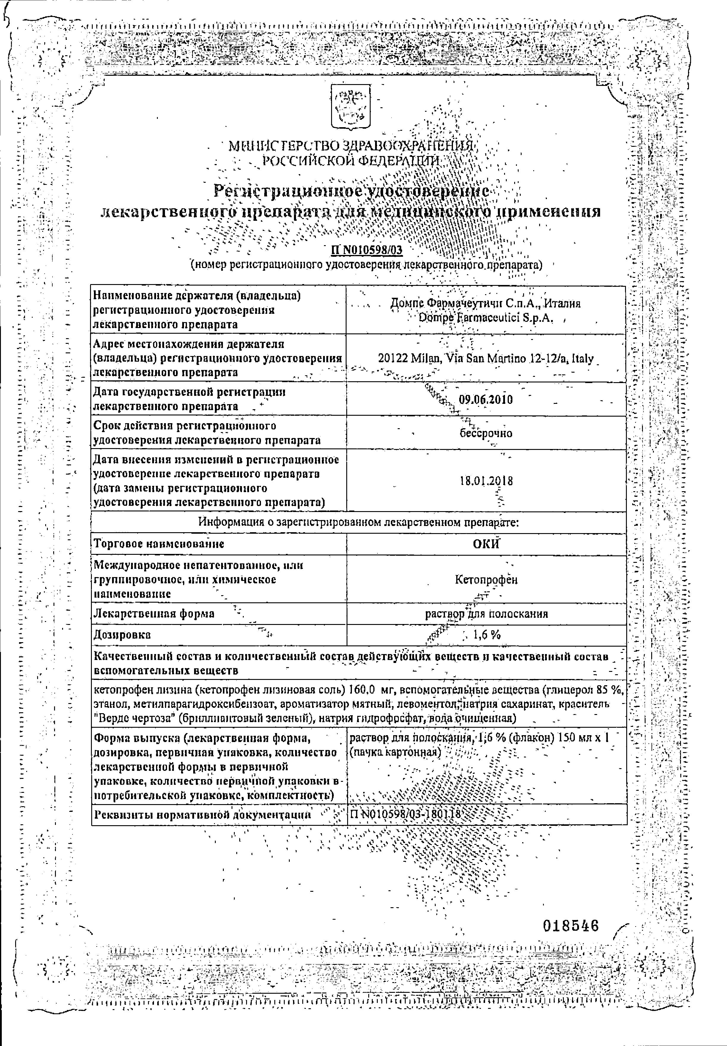 Сертификат Оки Сертификат Оки