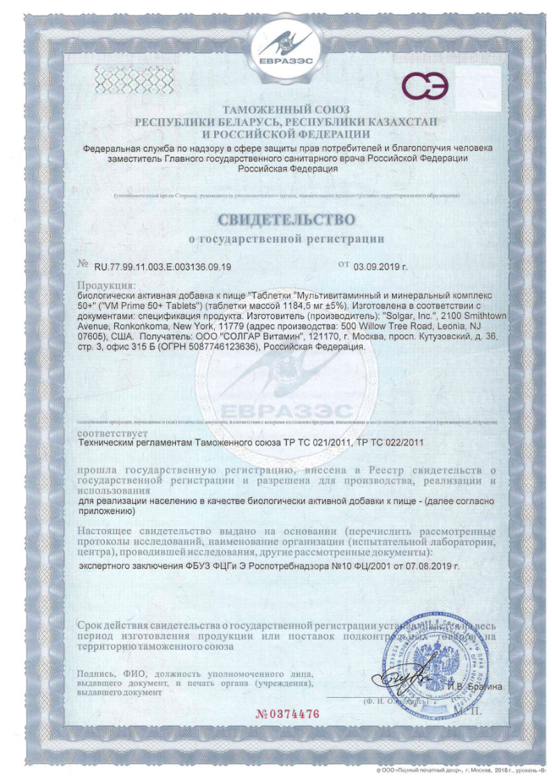Сертификат Солгар Мультивитаминный и минеральный комплекс