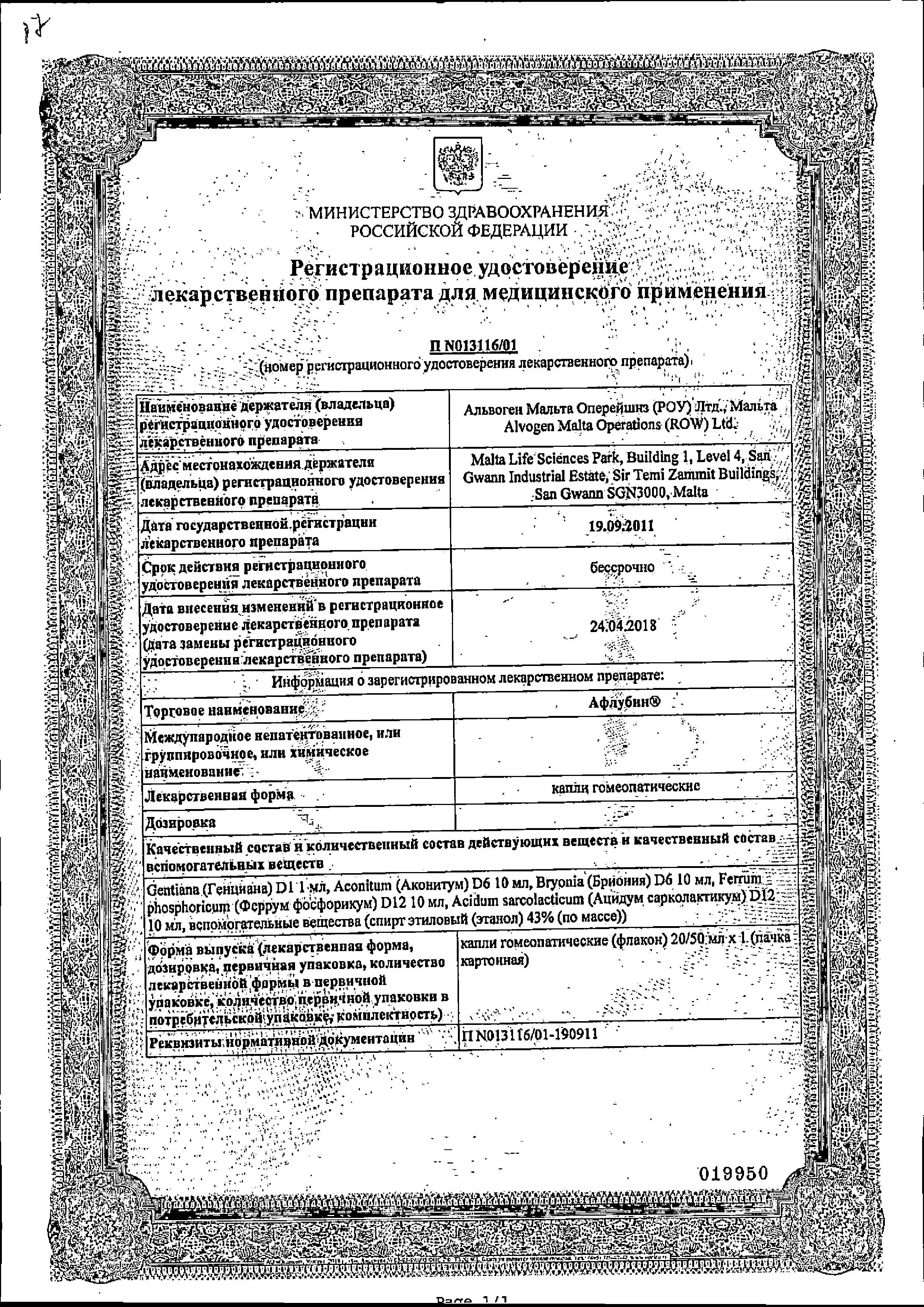 Сертификат Афлубин