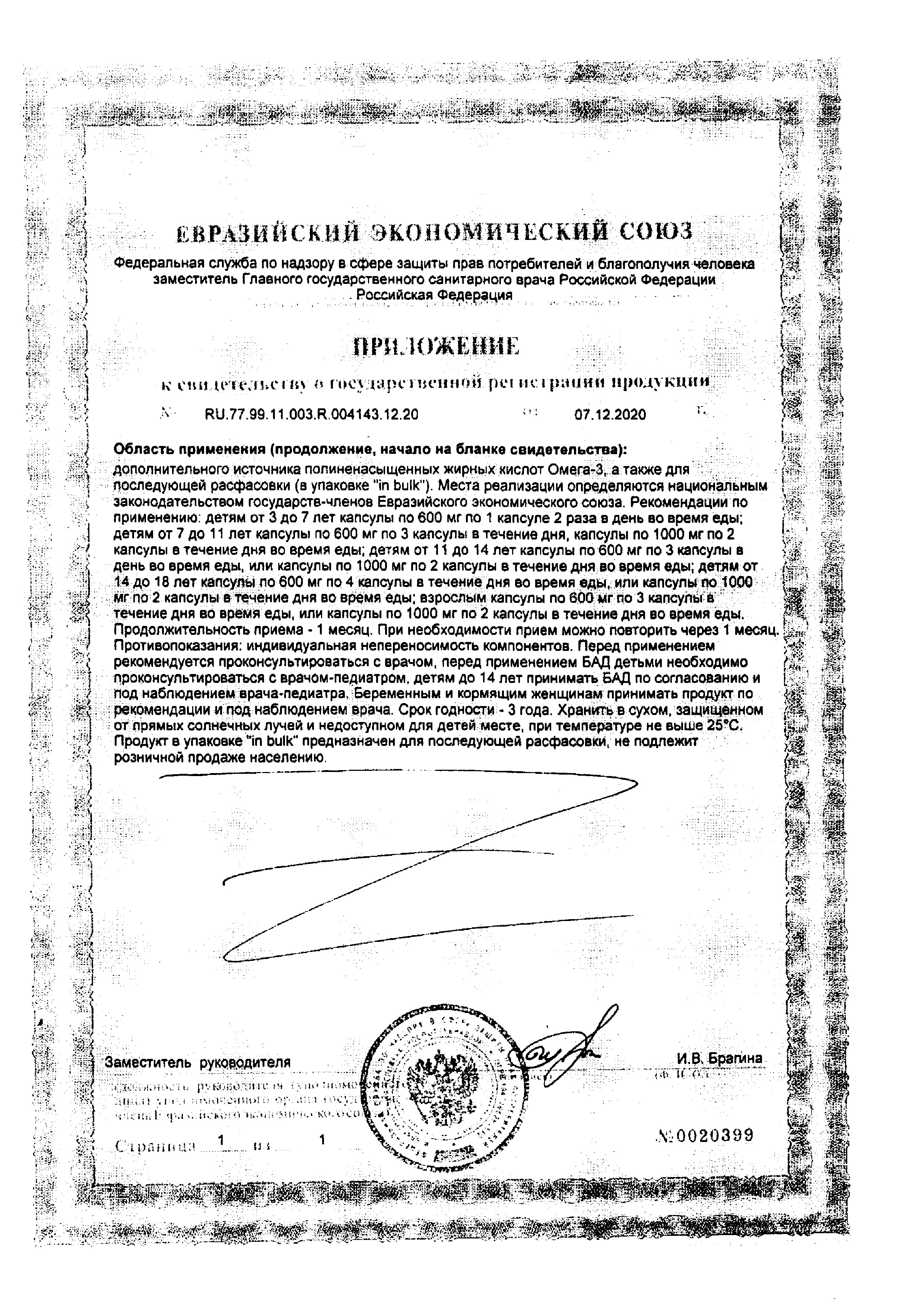 Сертификат на Рыбий жир и Омега-3
