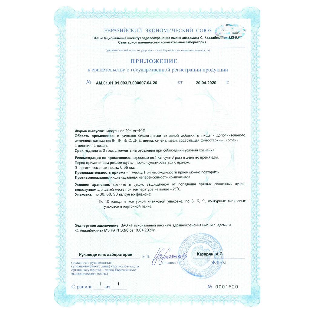 Сертификат на Ринфолтил для мужчин, капсулы, 60 шт.