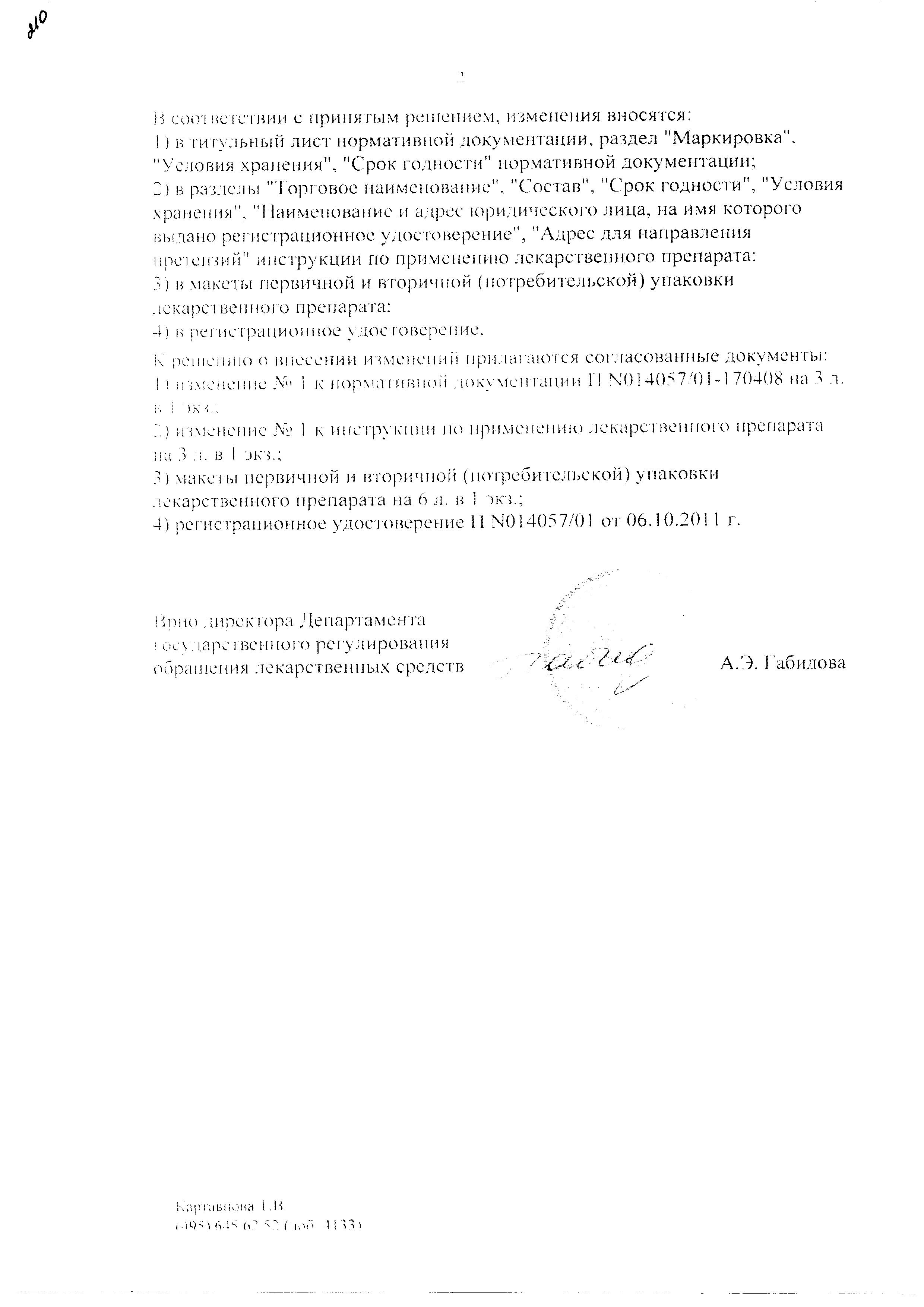 Сертификат Базирон Сертификат Базирон