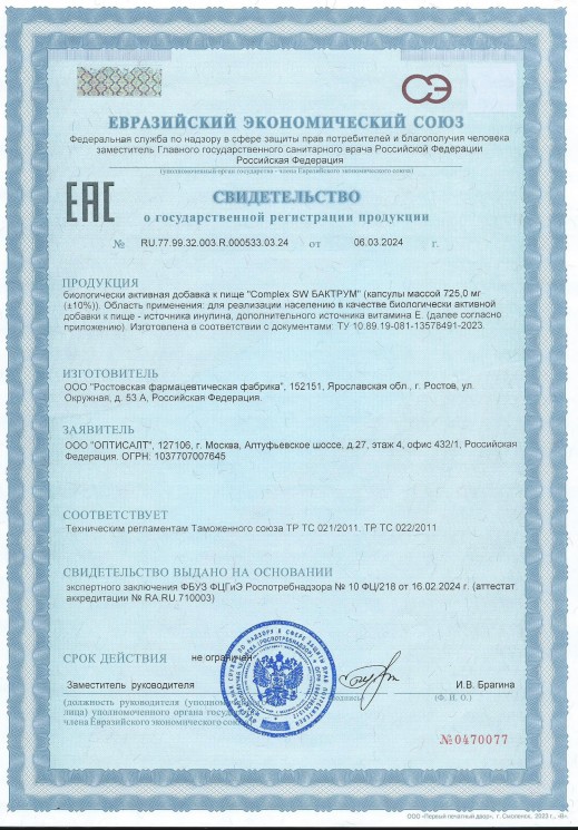 Сертификат Бактрум Сертификат Бактрум