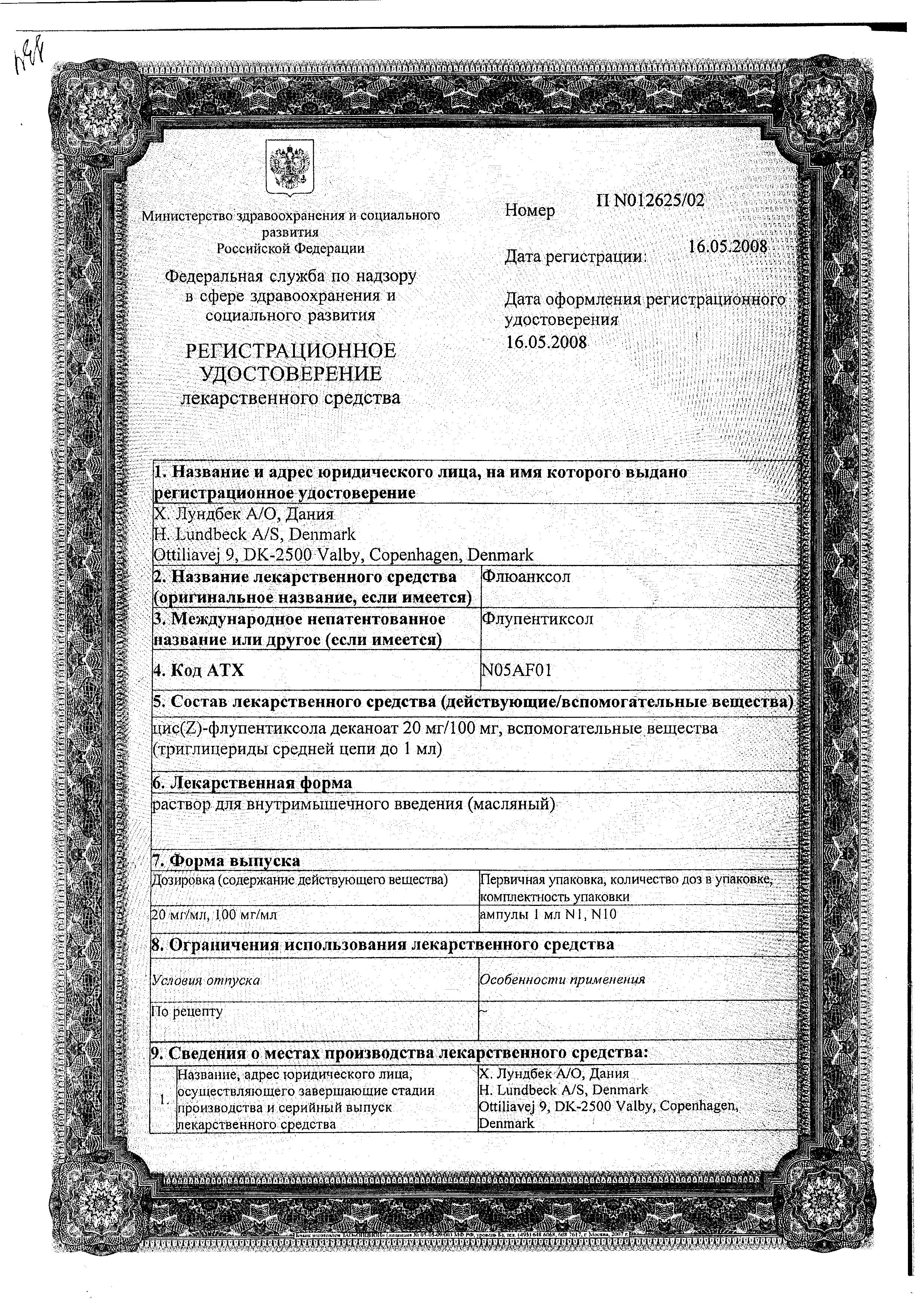 Сертификат на Флюанксол, раствор 20 мг/мл, 1 мл, 10 шт.
