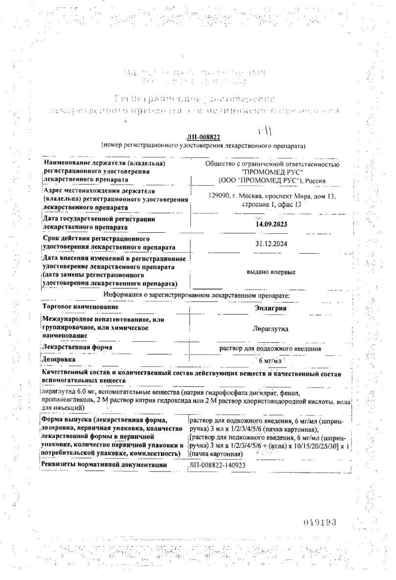 Сертификат Энлигрия Сертификат Энлигрия