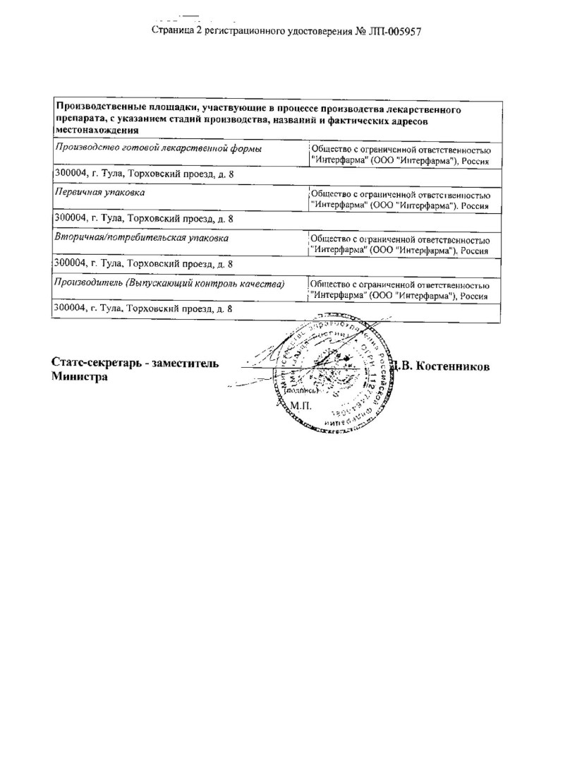 Сертификат на Пантопразол, таблетки кишечнорастворимые, покрытые оболочкой 20 мг, 28 шт. Сертификат на Пантопразол, таблетки кишечнорастворимые, покрытые оболочкой 20 мг, 28 шт.
