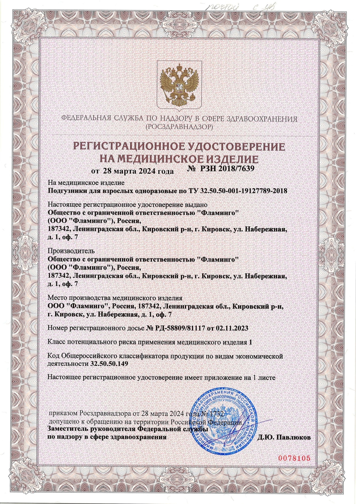 Сертификат на Подгузники для взрослых: купить в Москве, цены и каталог в интернет-аптеке PolzaRU Сертификат на Подгузники для взрослых