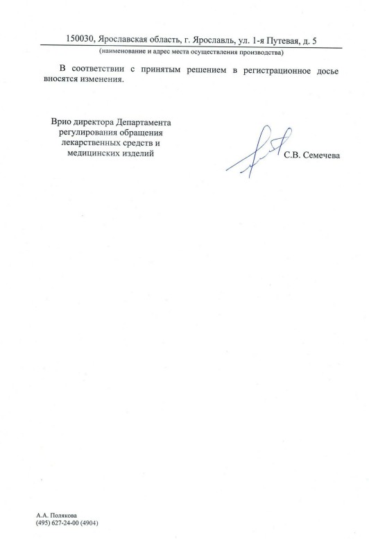 Сертификат на Йода раствор спиртовой для наружного применения 5%, флакон, 25 мл Сертификат на Йода раствор спиртовой для наружного применения 5%, флакон, 25 мл