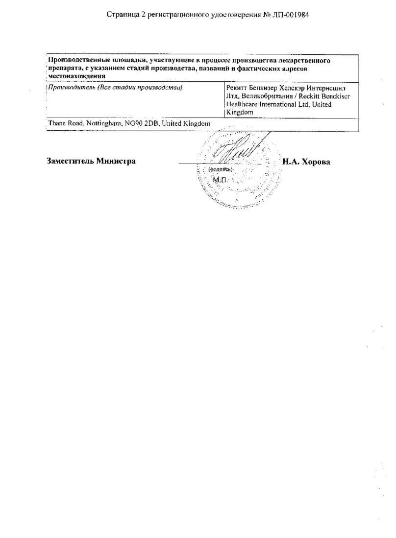 Сертификат на Нурофен Экспресс Леди, таблетки покрытые оболочкой 400 мг, 12 шт. Сертификат на Нурофен Экспресс Леди, таблетки покрытые оболочкой 400 мг, 12 шт.