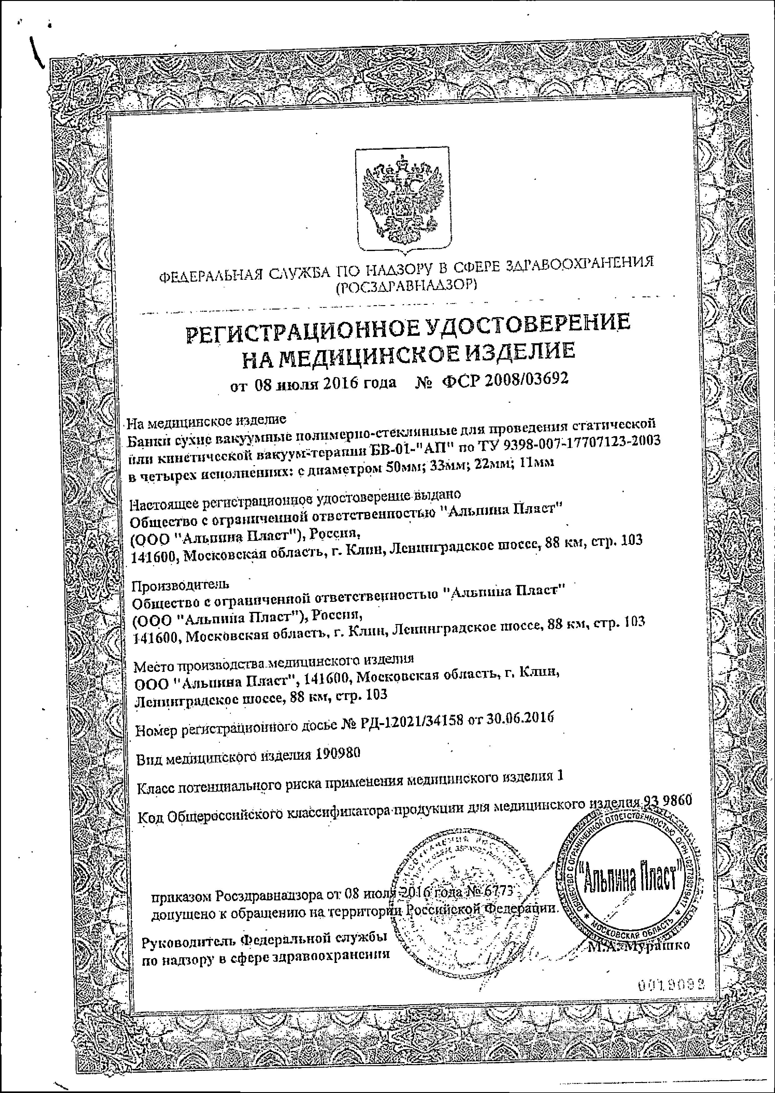 Сертификат на Прочие медицинские приборы