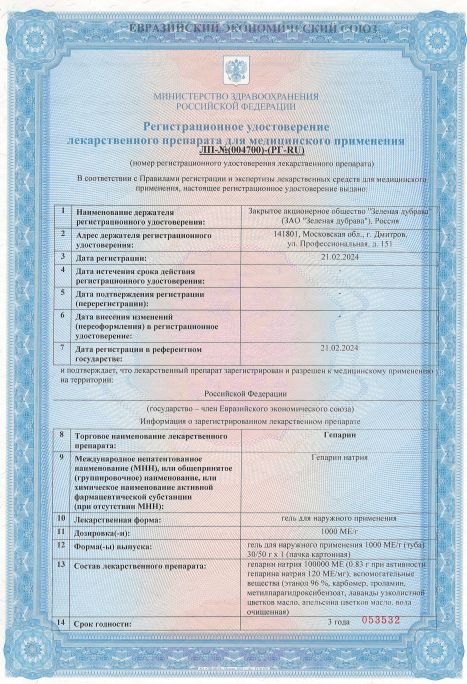 Сертификат Гепарин Сертификат Гепарин
