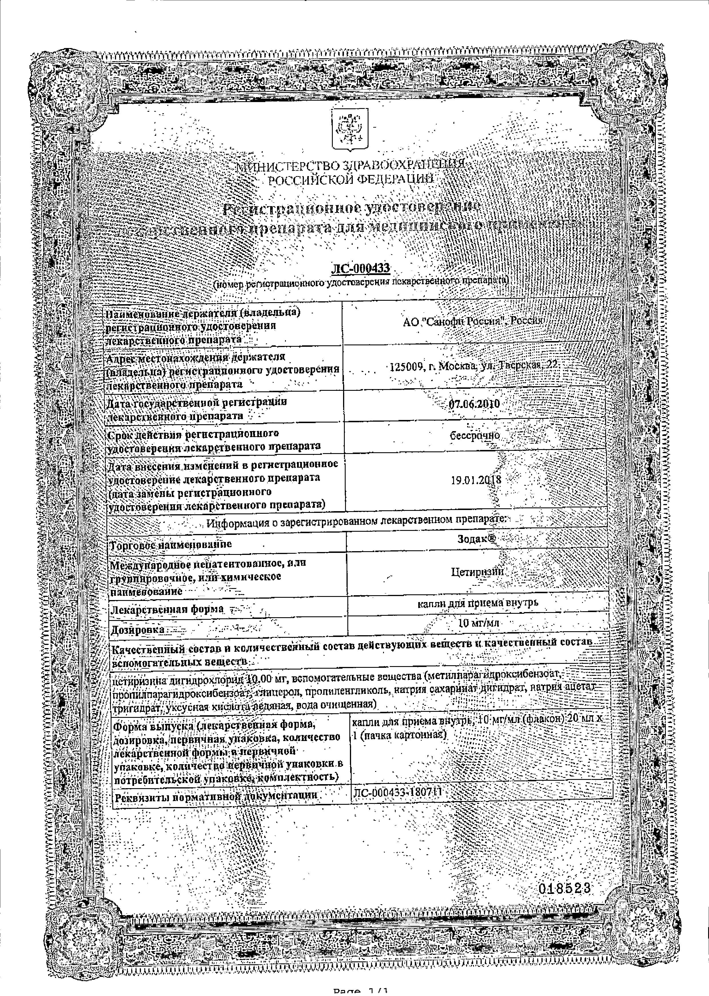Сертификат Зодак Сертификат Зодак