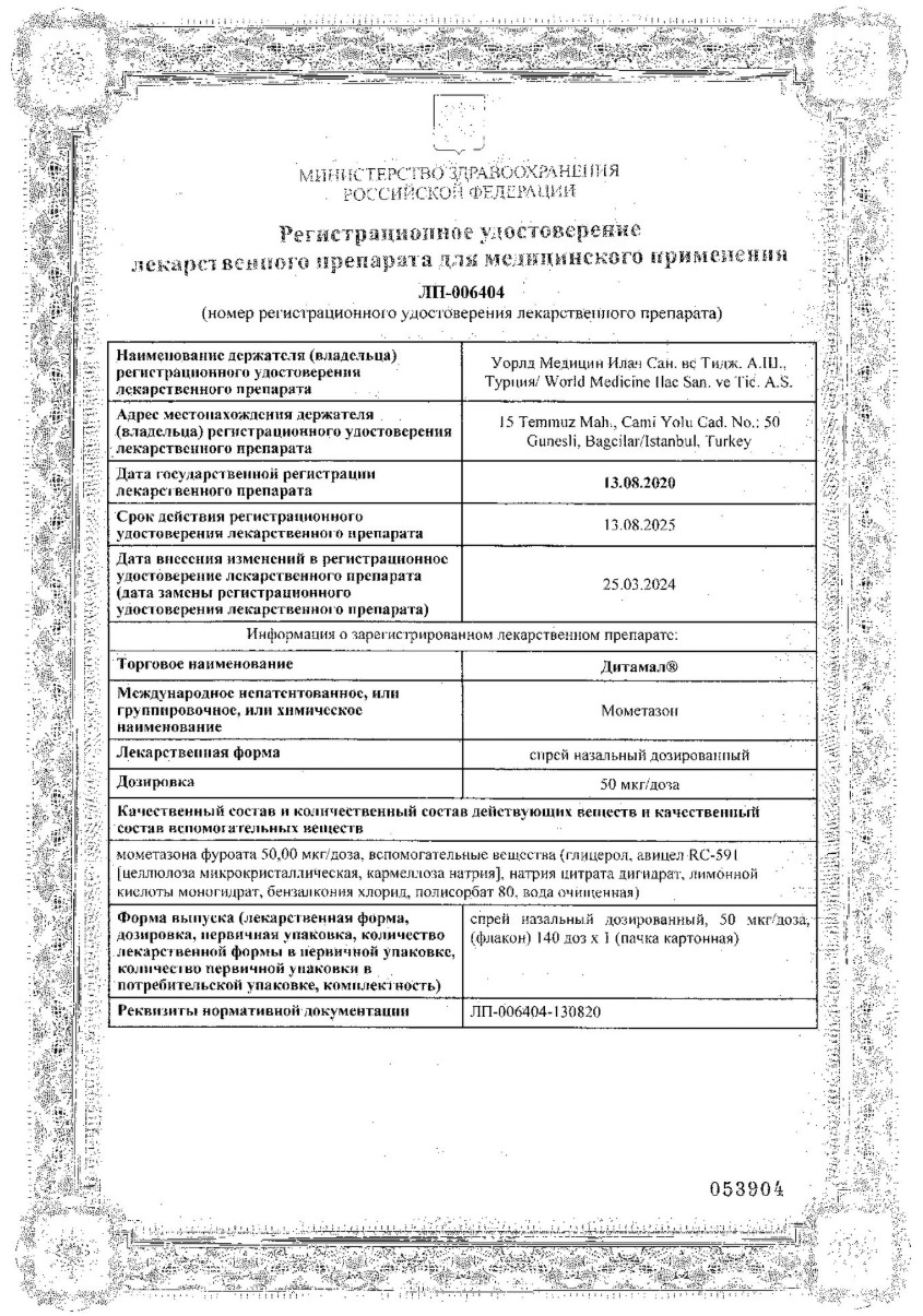 Сертификат Дитамал Сертификат Дитамал