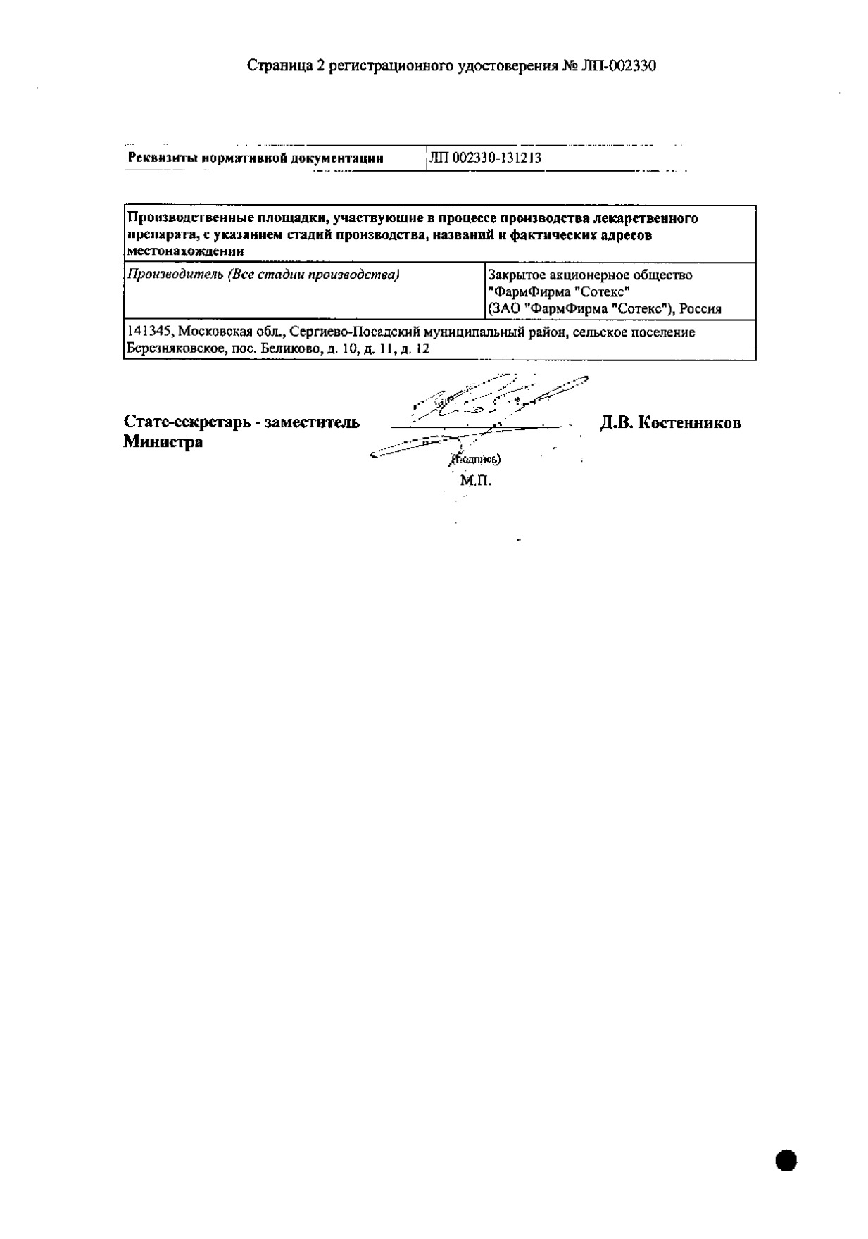 Сертификат на Эниксум, раствор для инъекций 7000 анти-Ха МЕ /0,7 мл, амп 0,7 мл, 10 шт. Сертификат на Эниксум, раствор для инъекций 7000 анти-Ха МЕ /0,7 мл, амп 0,7 мл, 10 шт.