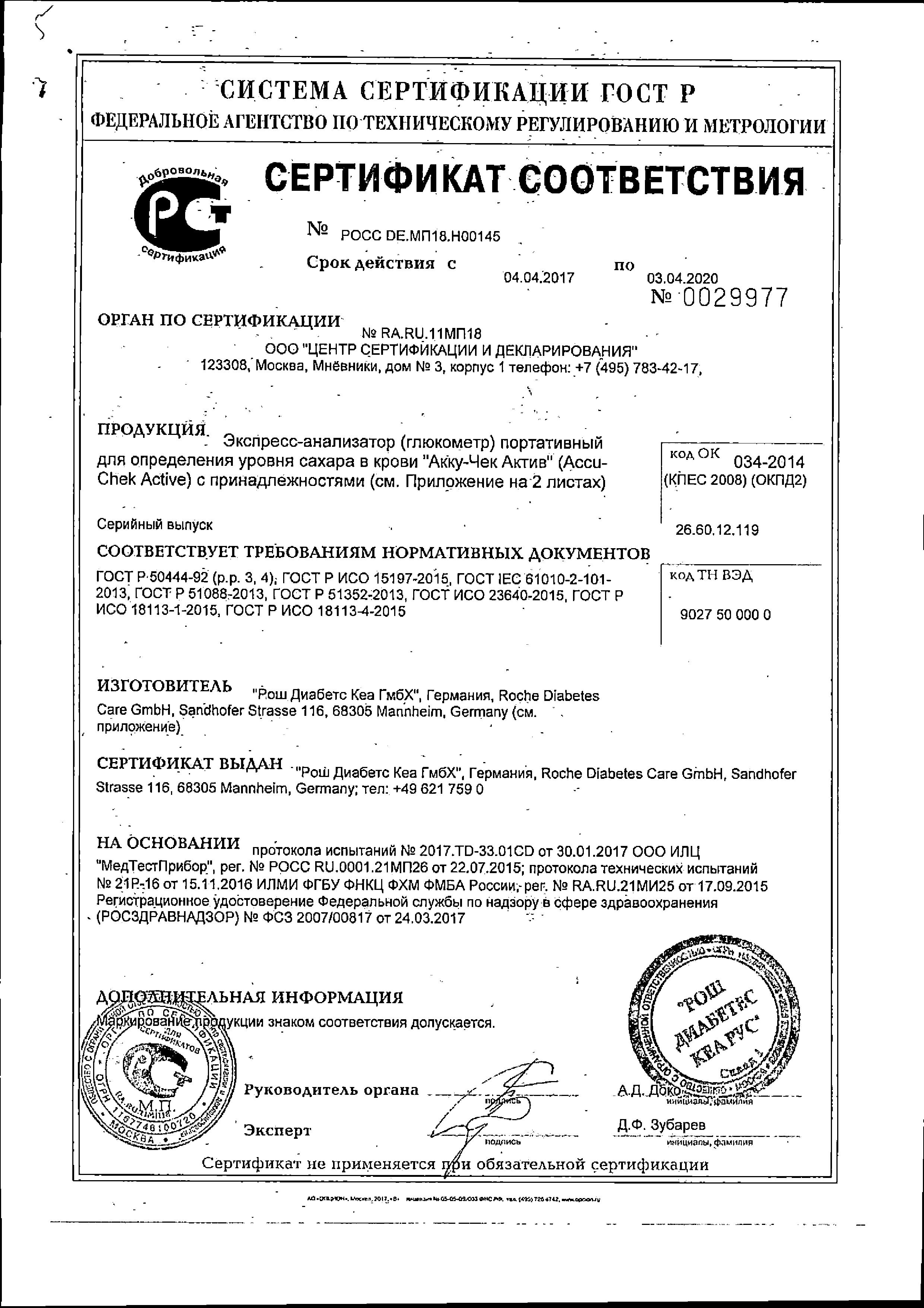 Сертификат на Медицинские приборы