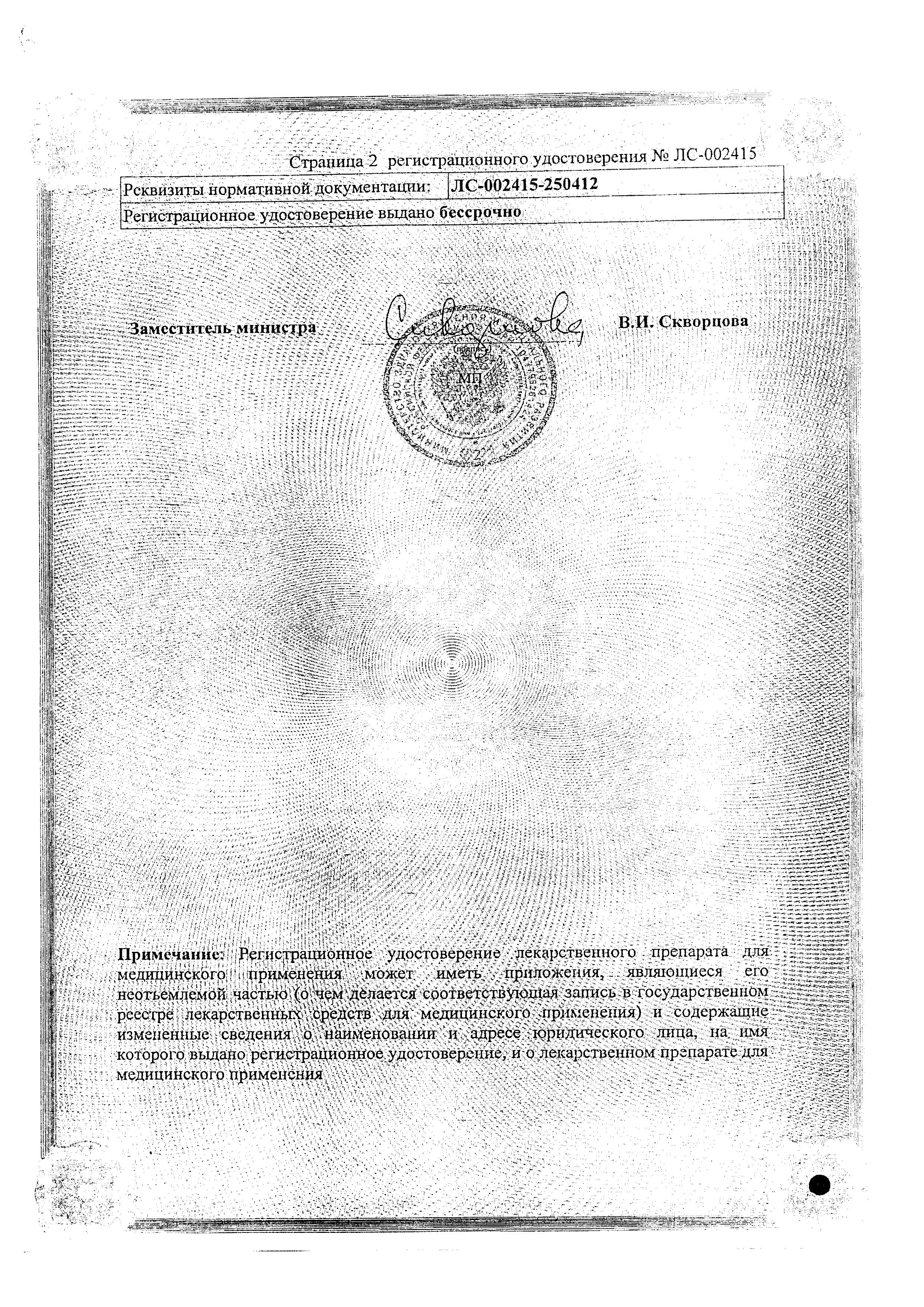 Сертификат Подорожника большого сок