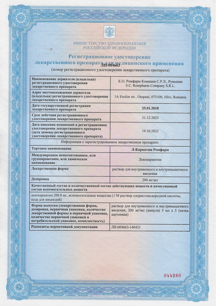 Сертификат L-carnitine Сертификат L-carnitine