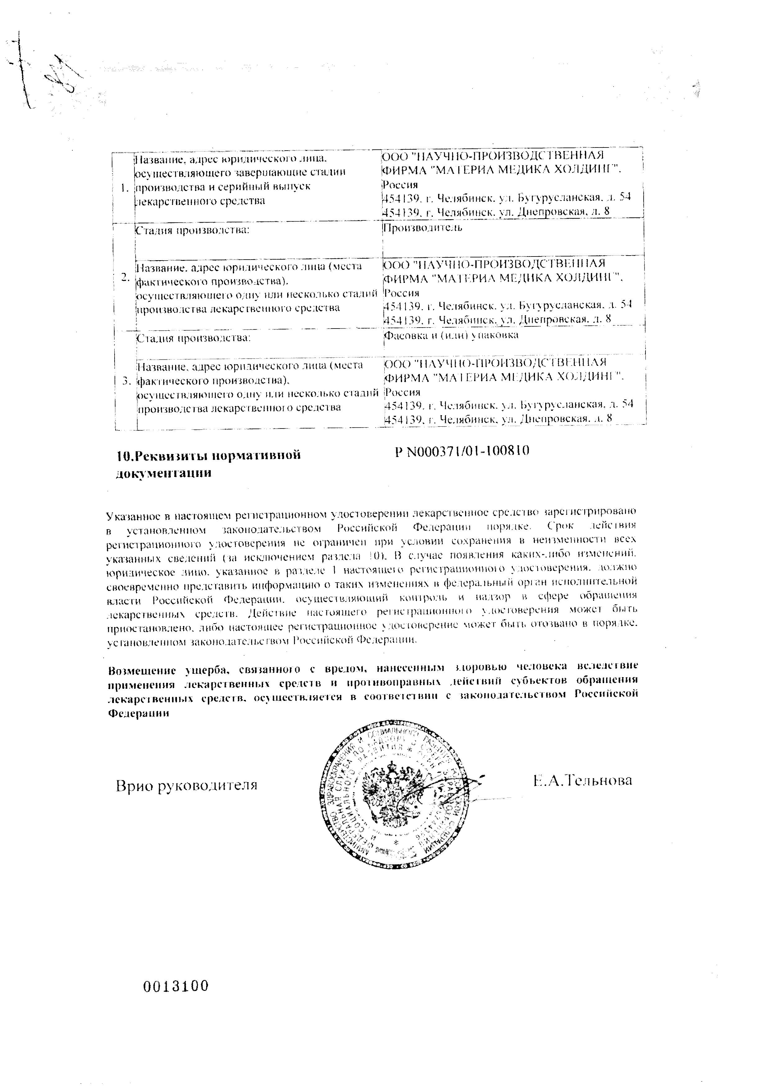 Сертификат на Афала, таблетки, 100 шт. Сертификат на Афала, таблетки, 100 шт.