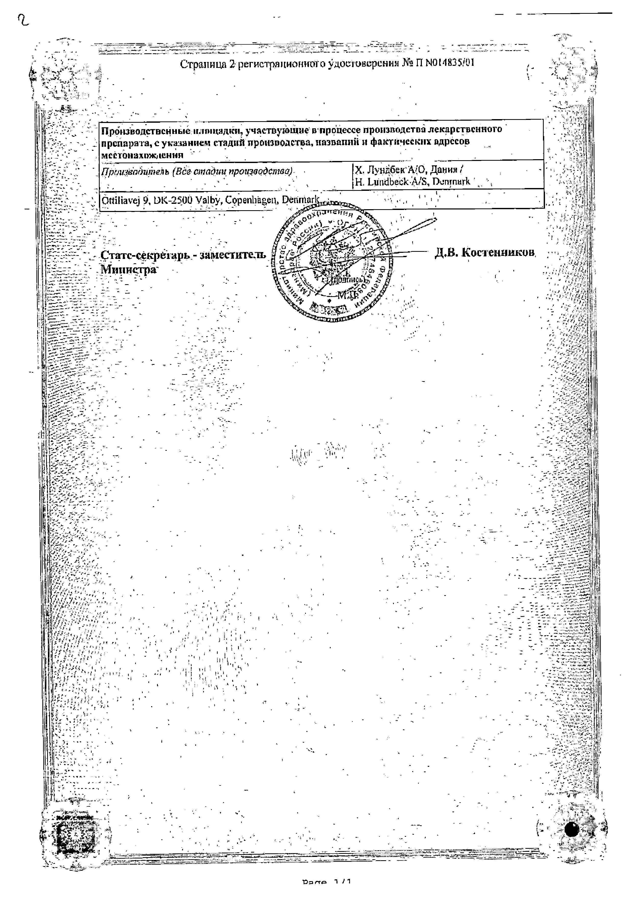 Сертификат на Ципрамил, таблетки 20 мг, 28 шт. Сертификат на Ципрамил, таблетки 20 мг, 28 шт.