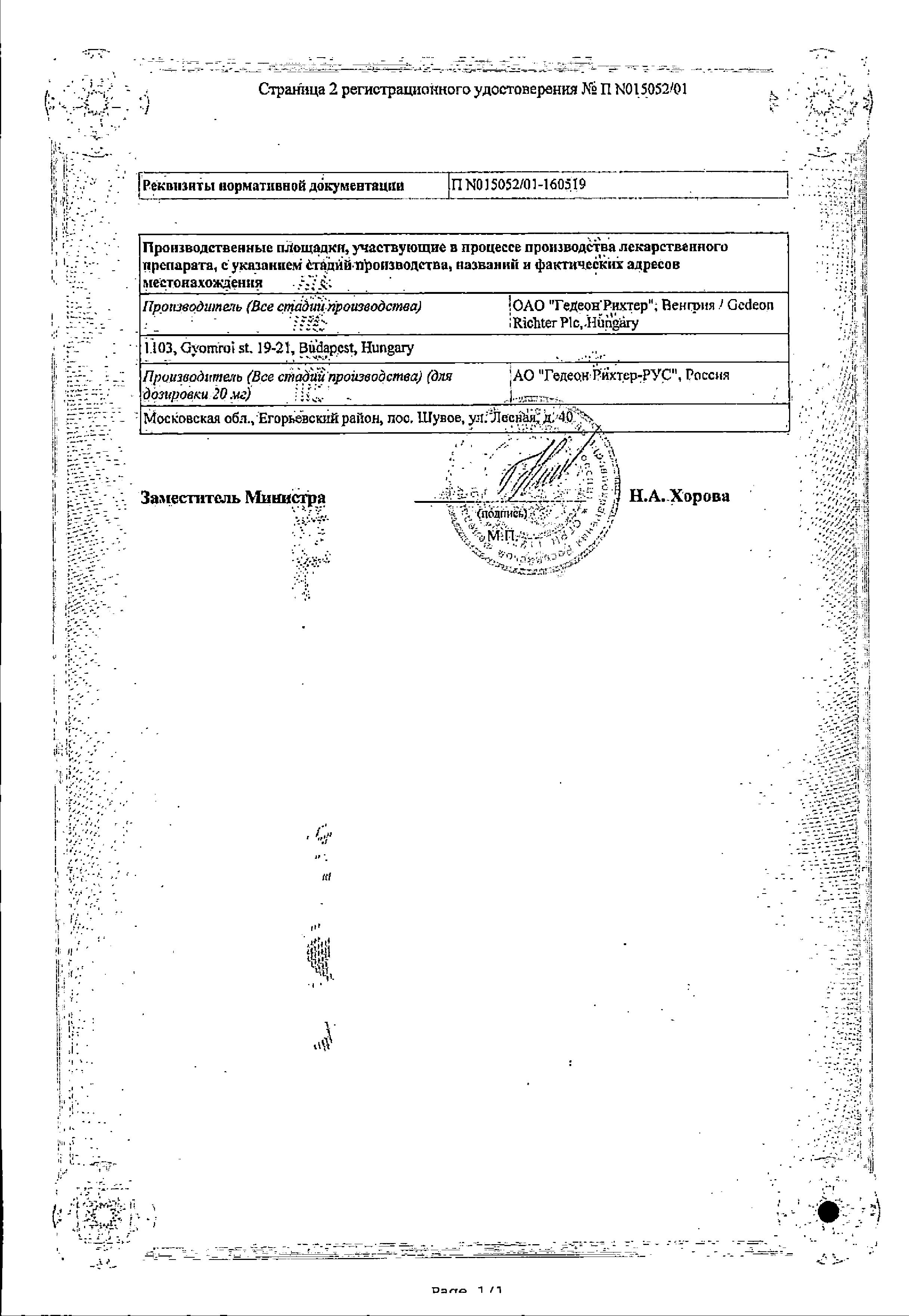 Сертификат Рексетин Сертификат Рексетин
