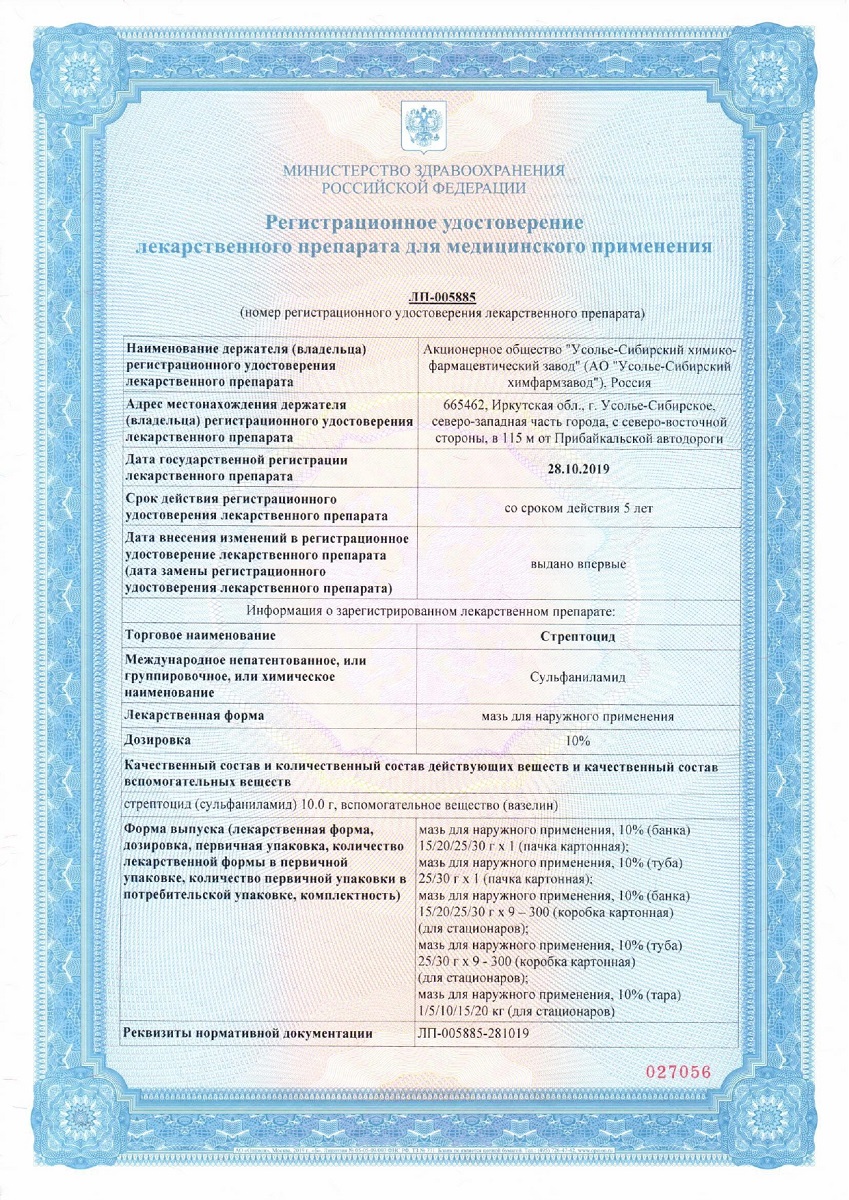 Сертификат Стрептоцид Сертификат Стрептоцид