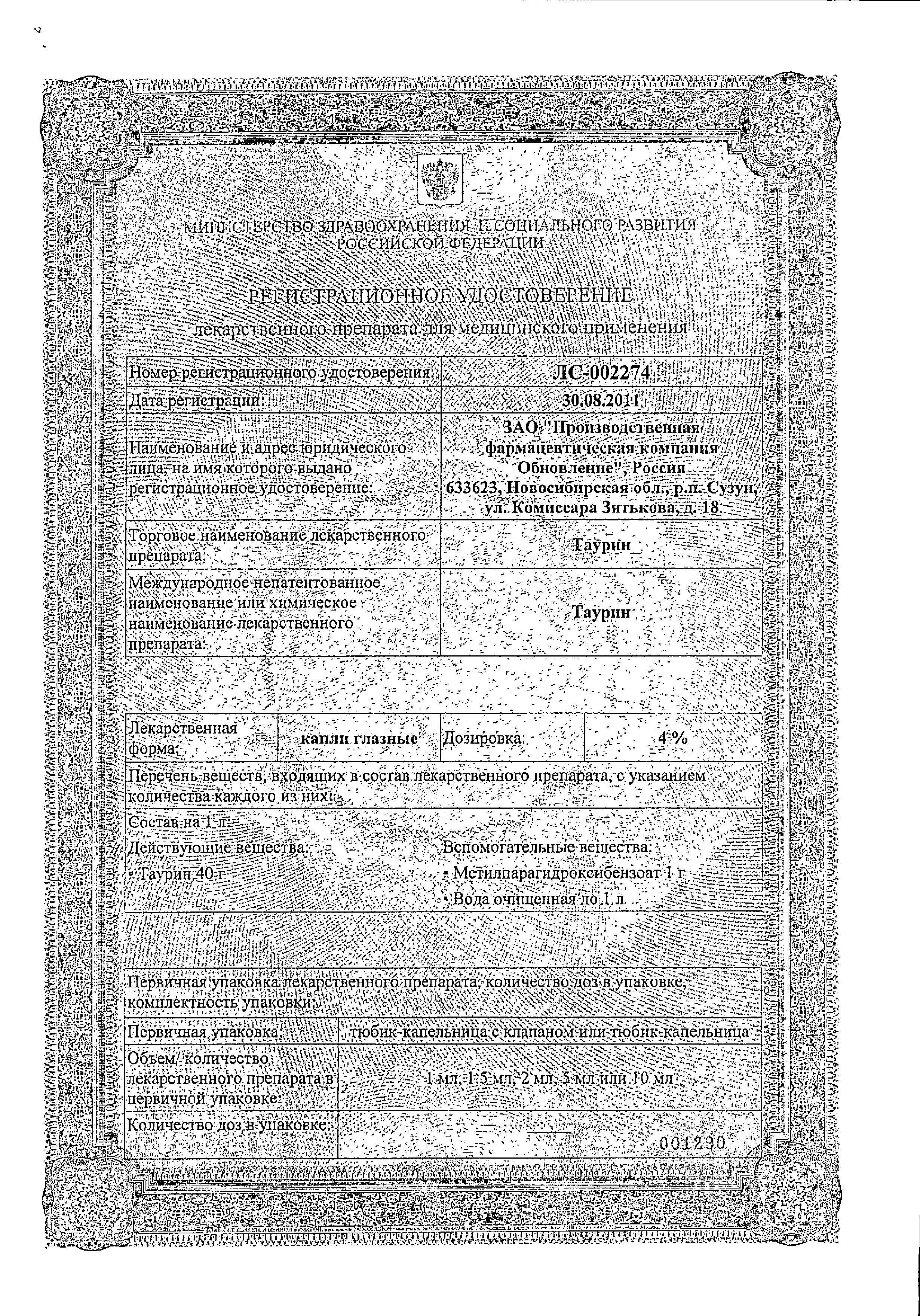 Сертификат на Катаракта