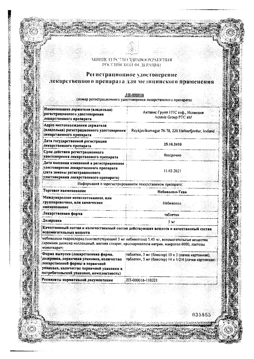 Сертификат на Небиволол-Тева, таблетки 5 мг, 56 шт.