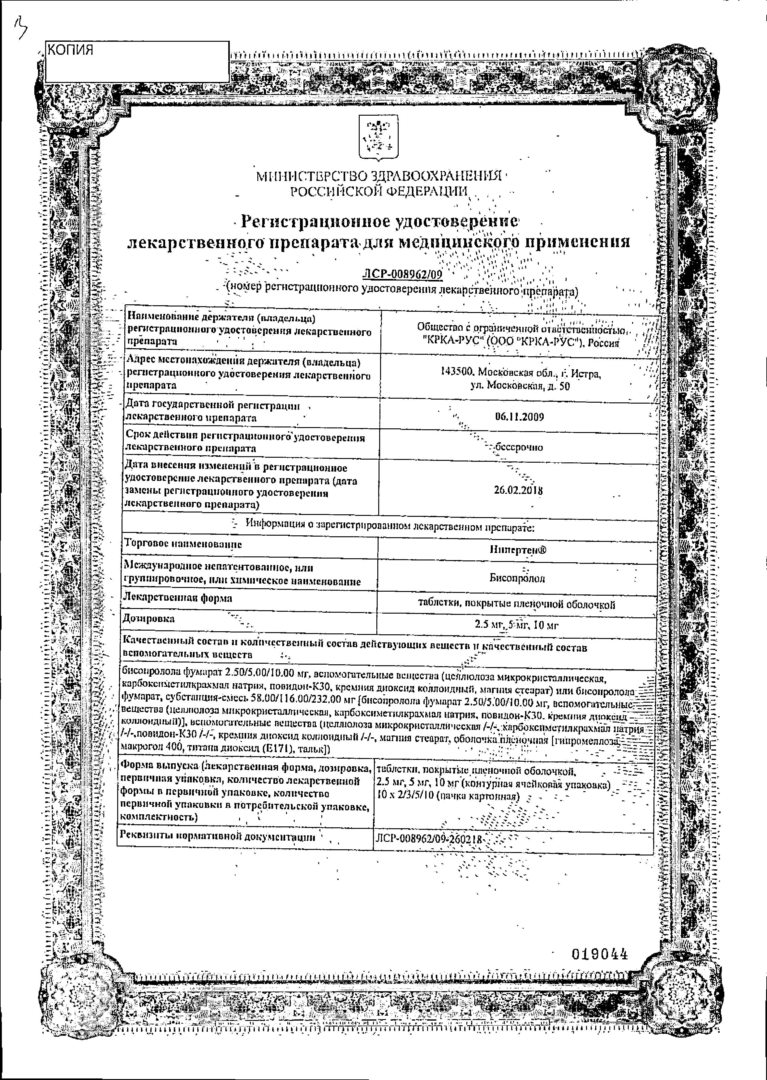 Сертификат Нипертен Сертификат Нипертен