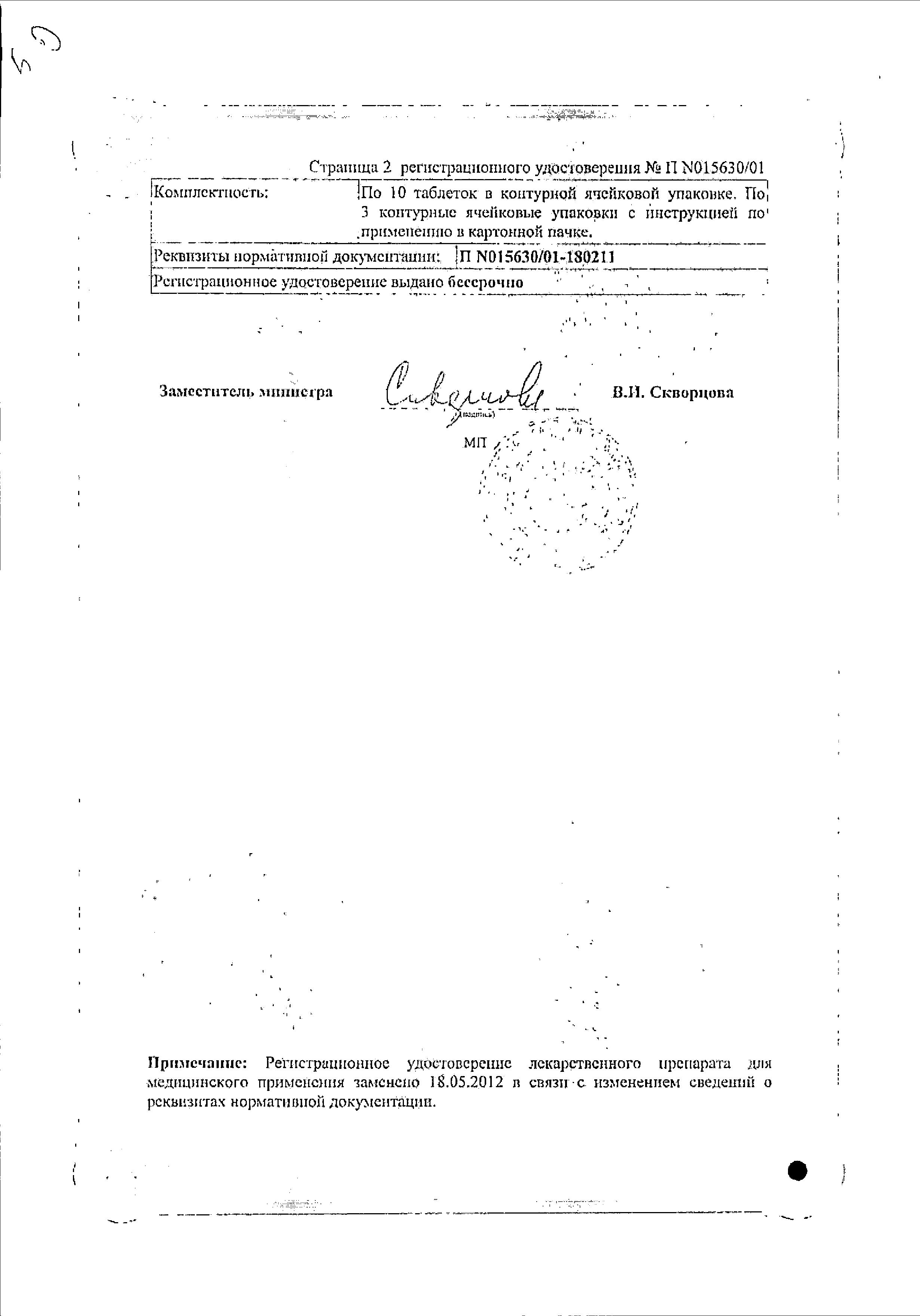 Сертификат на Фурагин, таблетки 50 мг, 30 шт. (Олайнфарм)