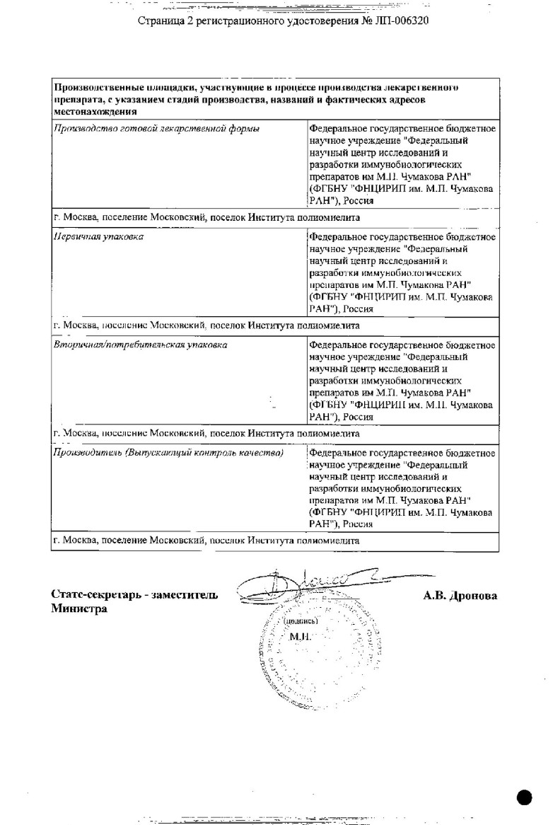 Сертификат на Хондроитин-Б, раствор для в/м введения 100 мг/мл, амп 2 мл, 10 шт. Сертификат на Хондроитин-Б, раствор для в/м введения 100 мг/мл, амп 2 мл, 10 шт.