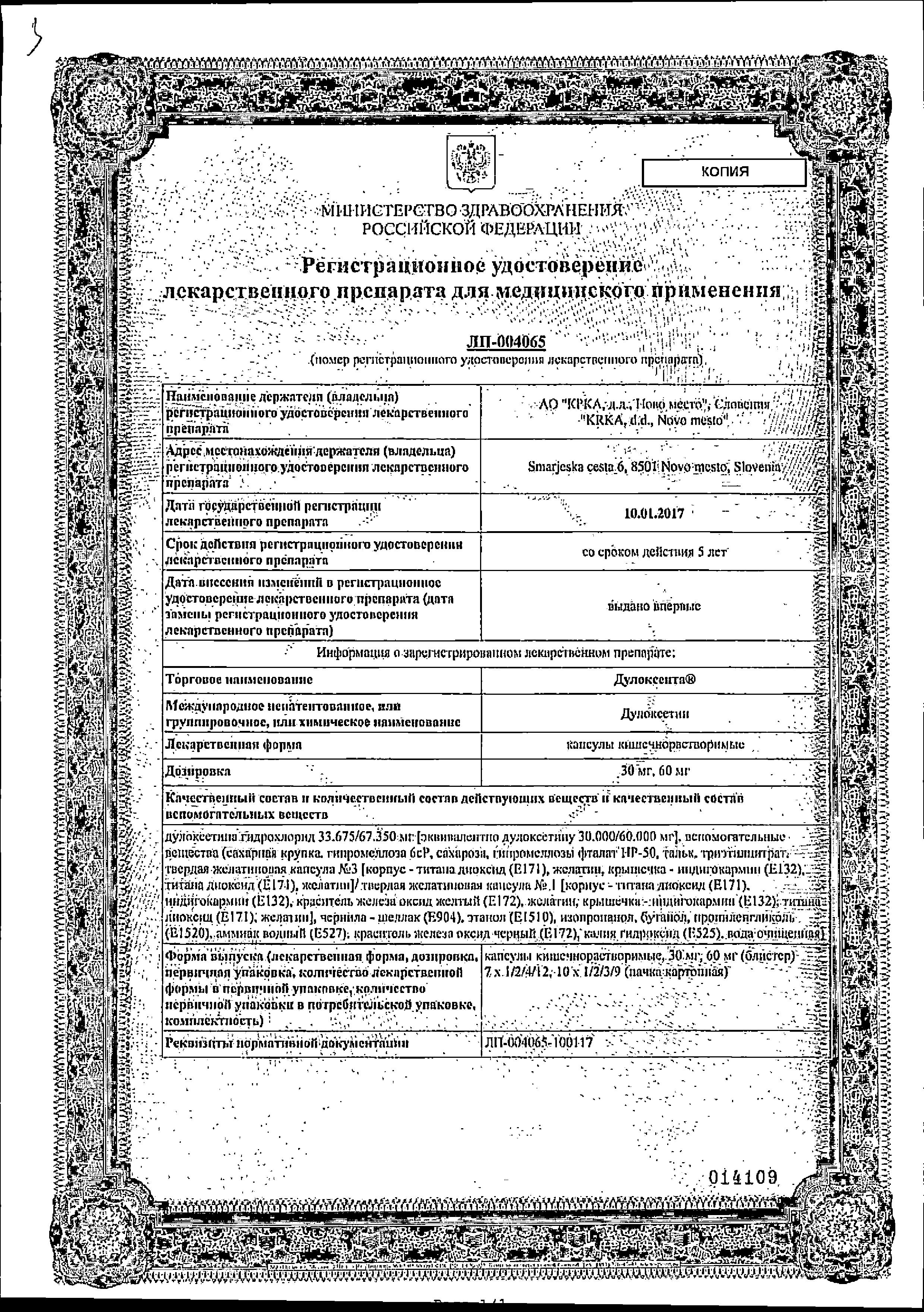 Сертификат Дулоксента Сертификат Дулоксента