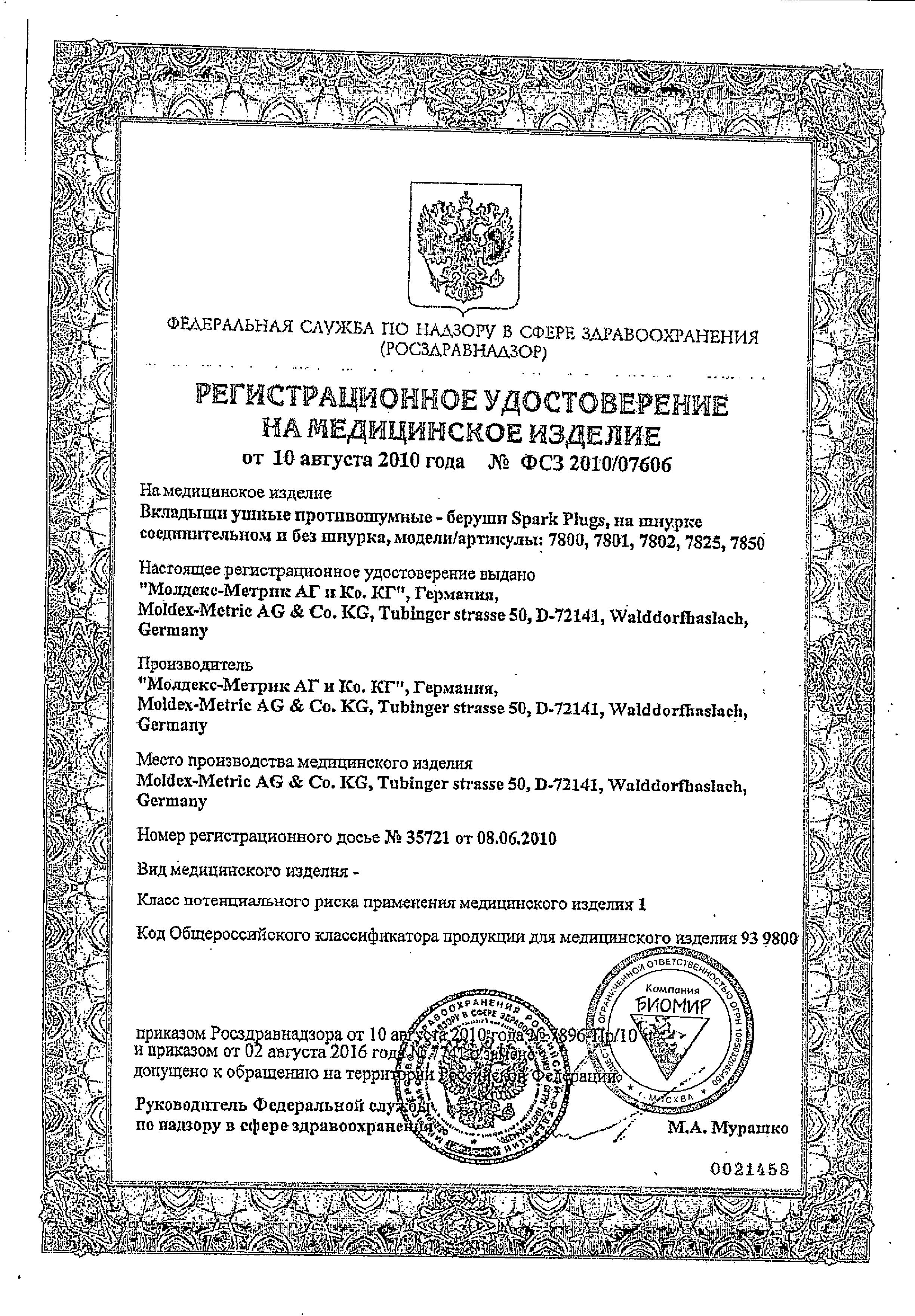 Сертификат на Беруши: купить в Москве, цены и каталог в интернет-аптеке PolzaRU Сертификат на Беруши