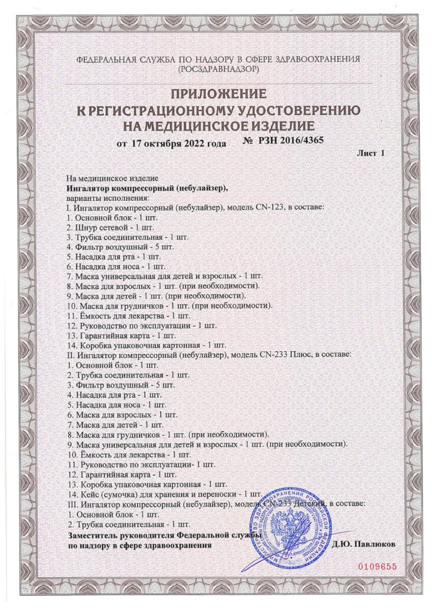 Сертификат на Приборы для ингаляции