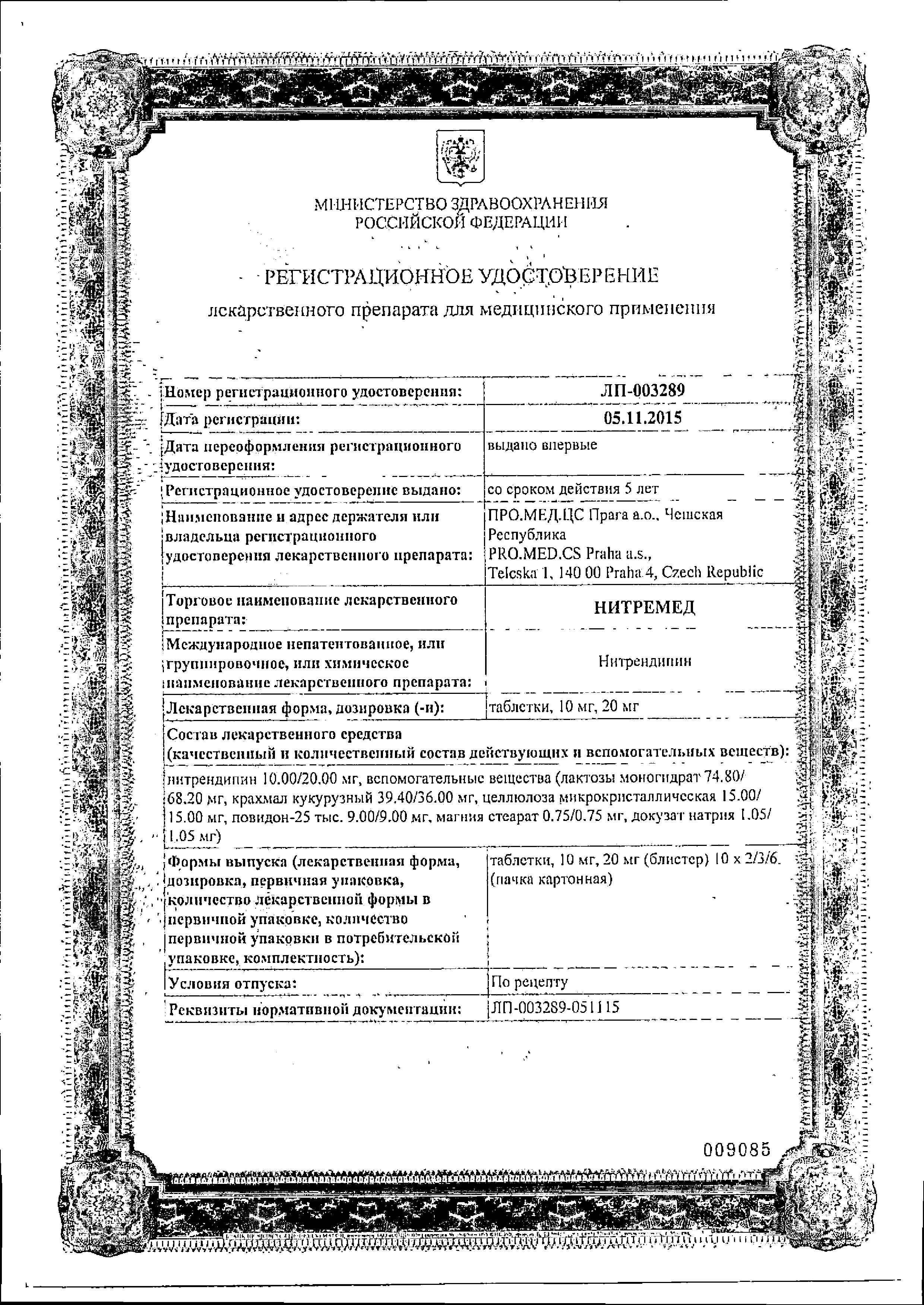 Сертификат Нитремед Сертификат Нитремед