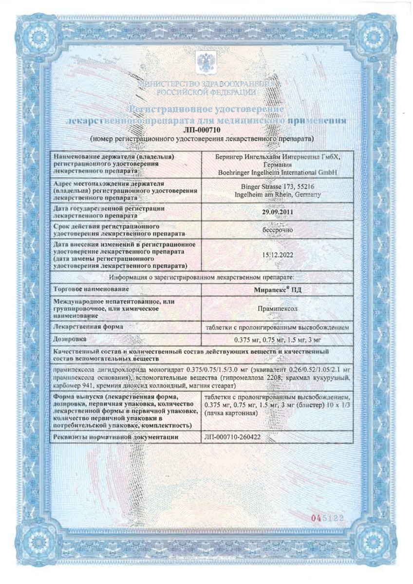Сертификат на Мирапекс ПД, таблетки с пролонгированным высвобождением 0,375 мг, 10 шт.