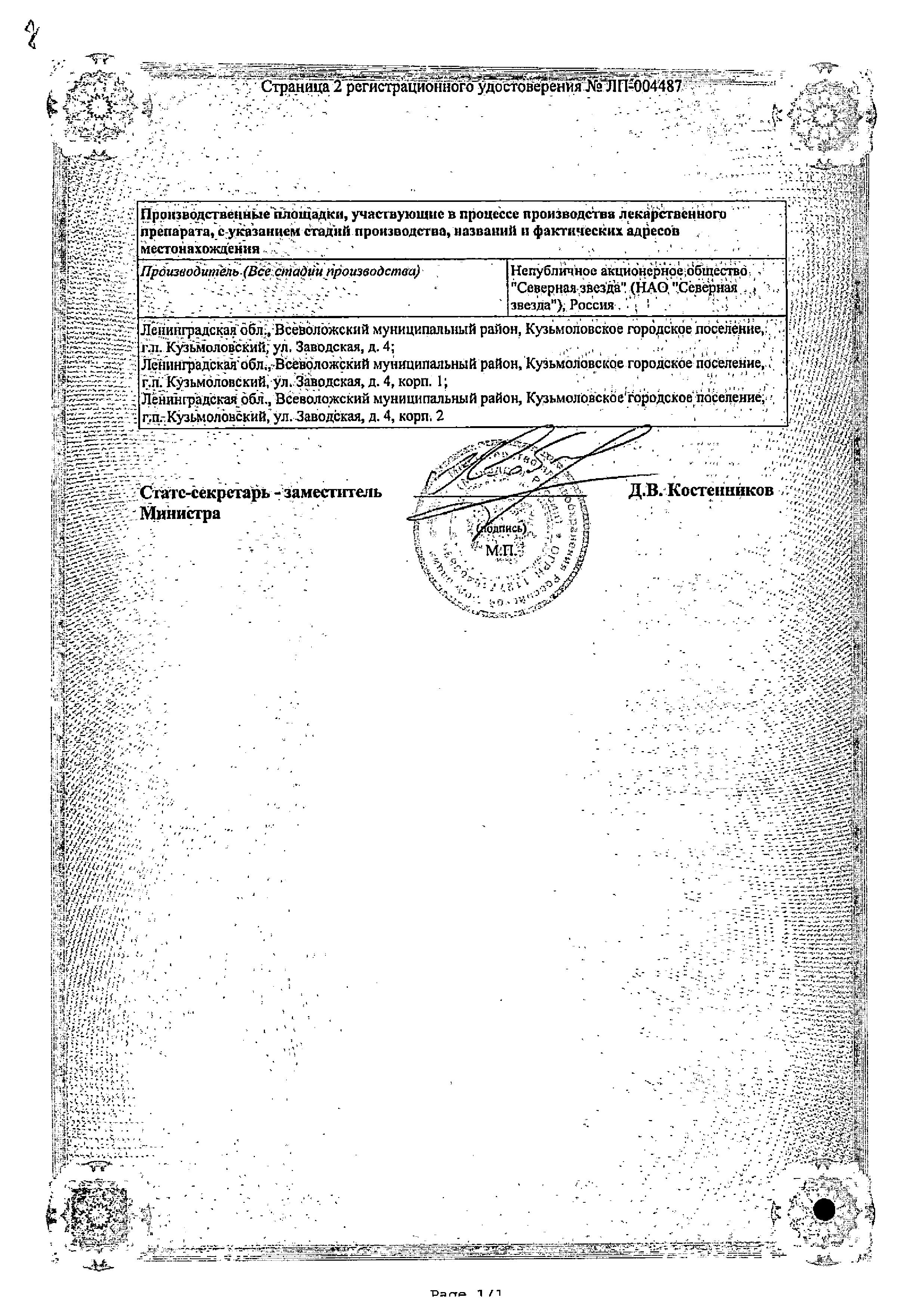 Сертификат на Мочеполовая система